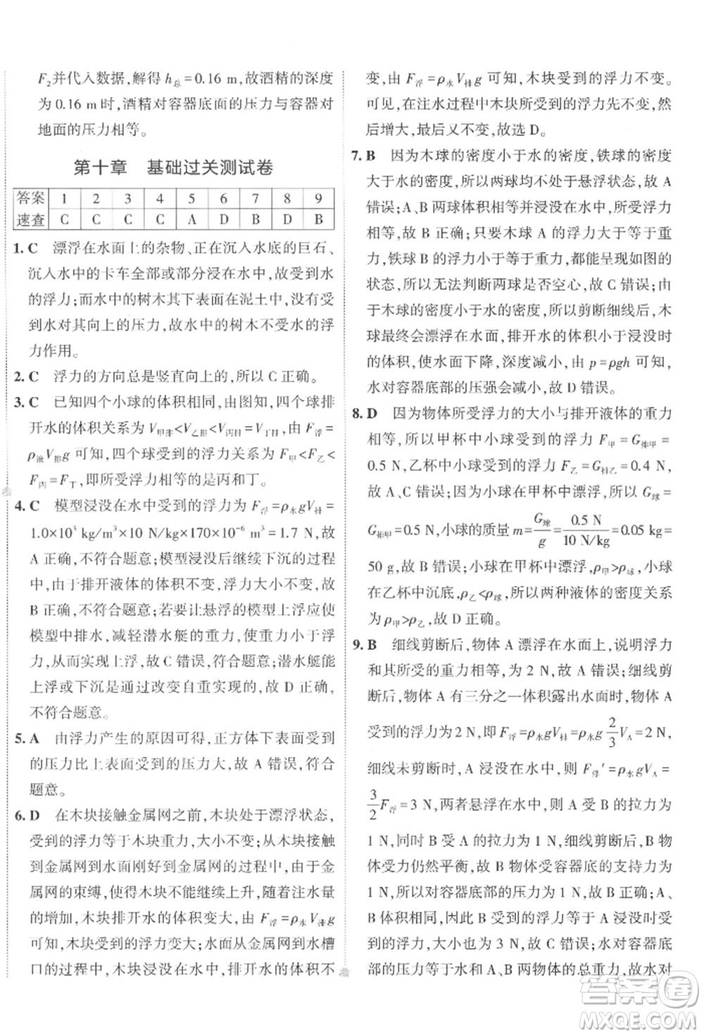 首都師范大學出版社2022年5年中考3年模擬初中試卷八年級下冊物理人教版參考答案