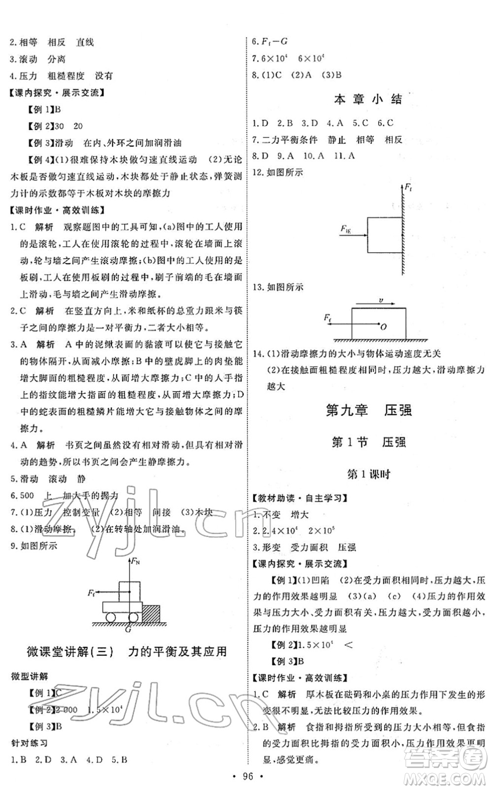 人民教育出版社2022能力培養(yǎng)與測試八年級物理下冊人教版答案