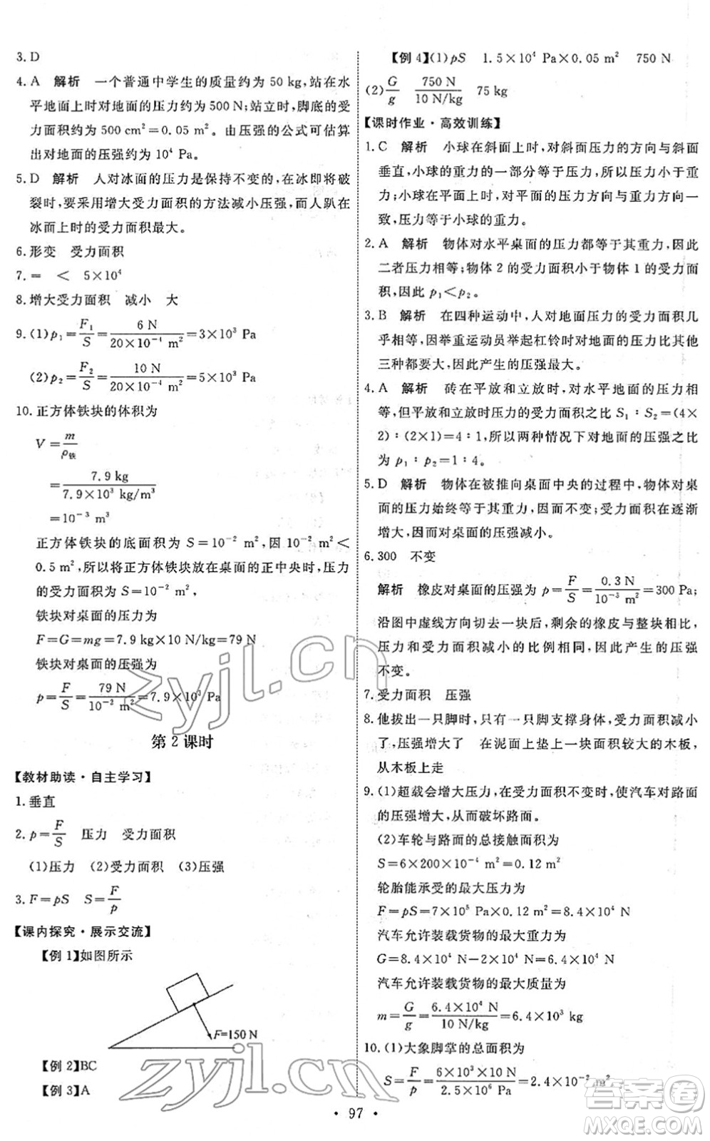 人民教育出版社2022能力培養(yǎng)與測試八年級物理下冊人教版答案