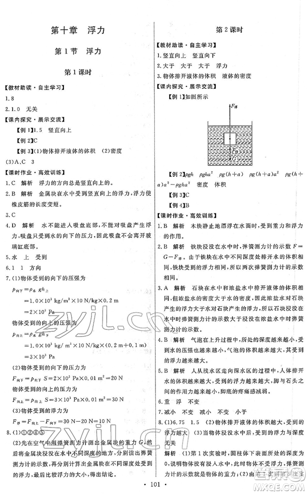 人民教育出版社2022能力培養(yǎng)與測試八年級物理下冊人教版答案