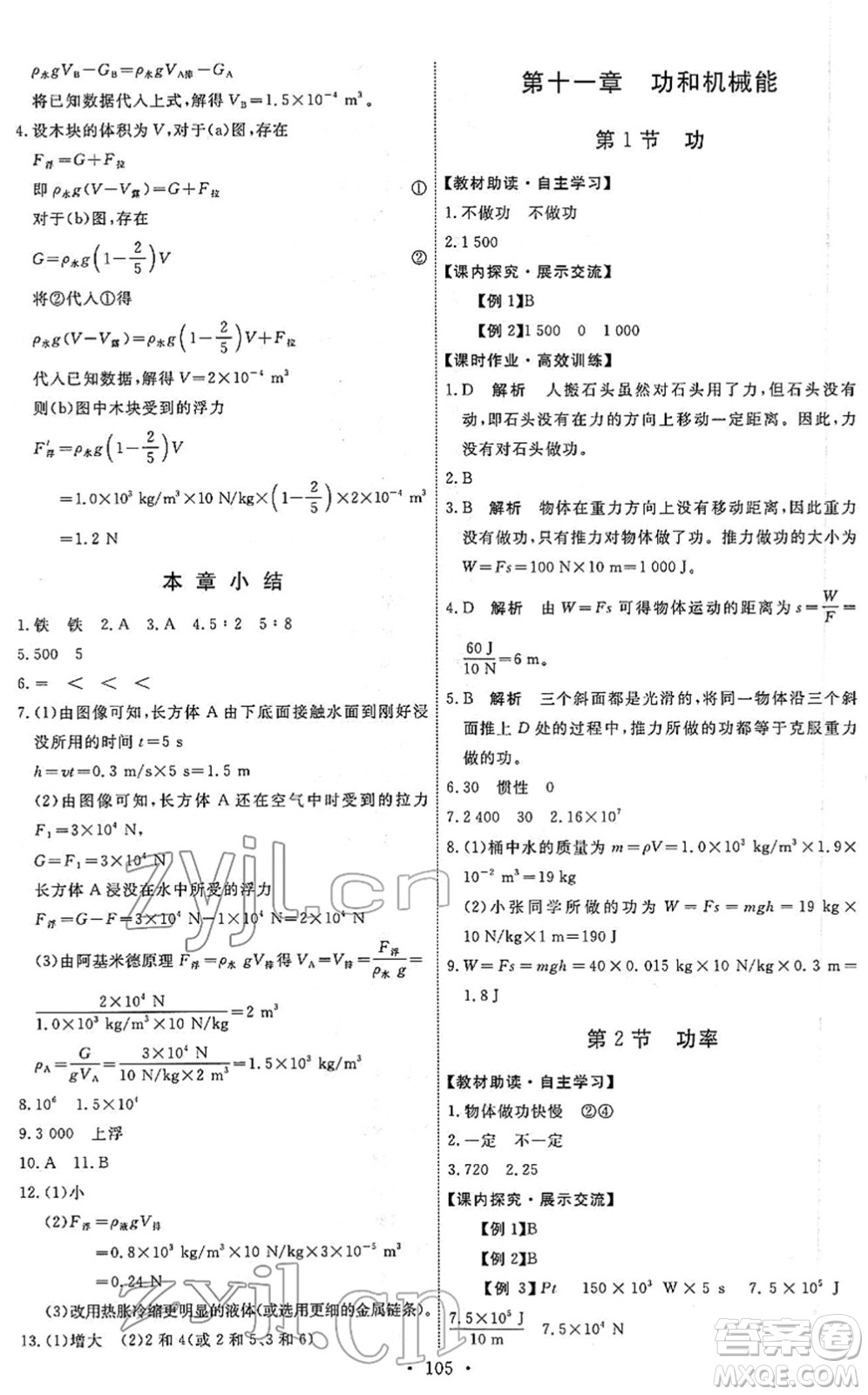 人民教育出版社2022能力培養(yǎng)與測試八年級物理下冊人教版答案