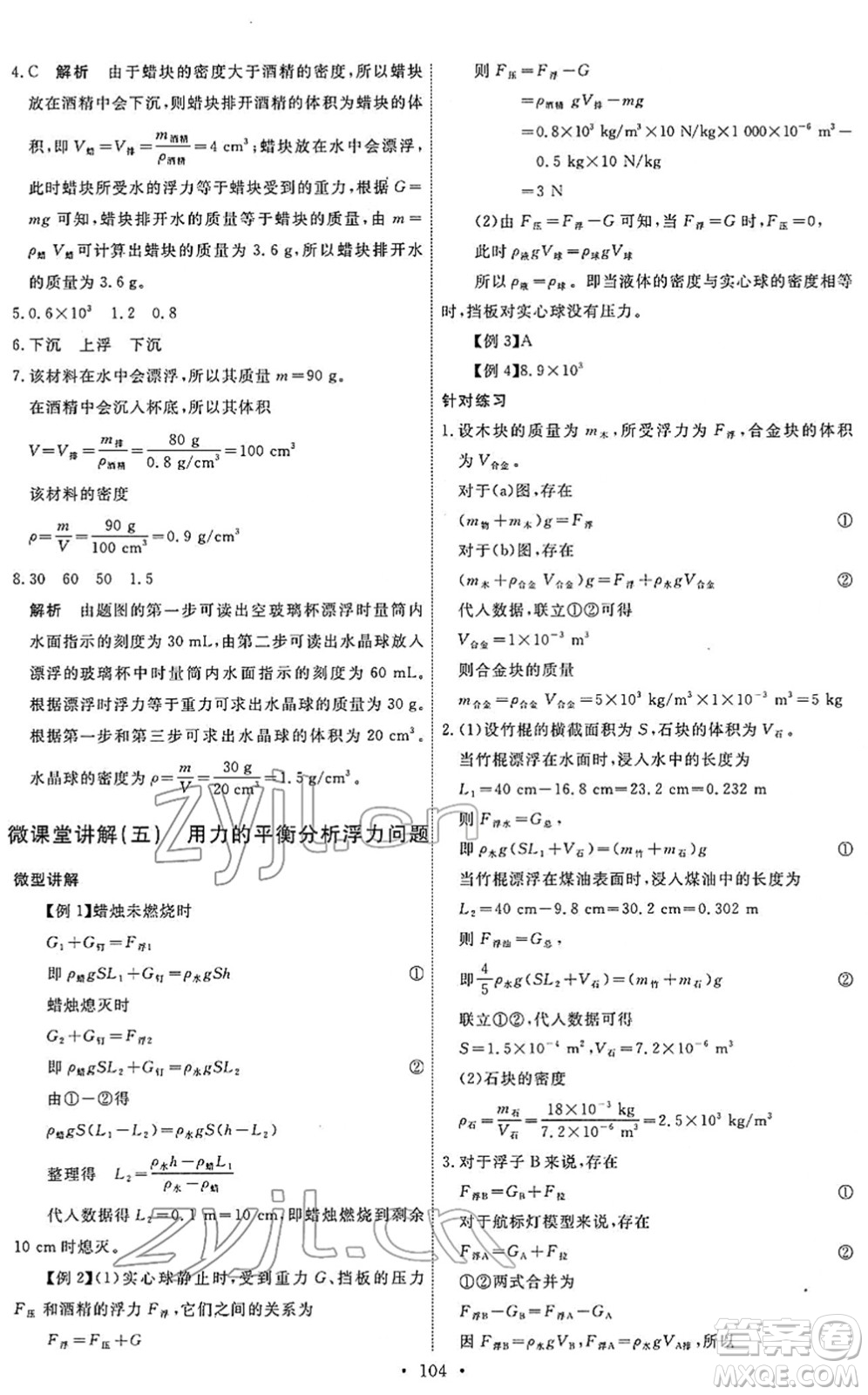 人民教育出版社2022能力培養(yǎng)與測試八年級物理下冊人教版答案