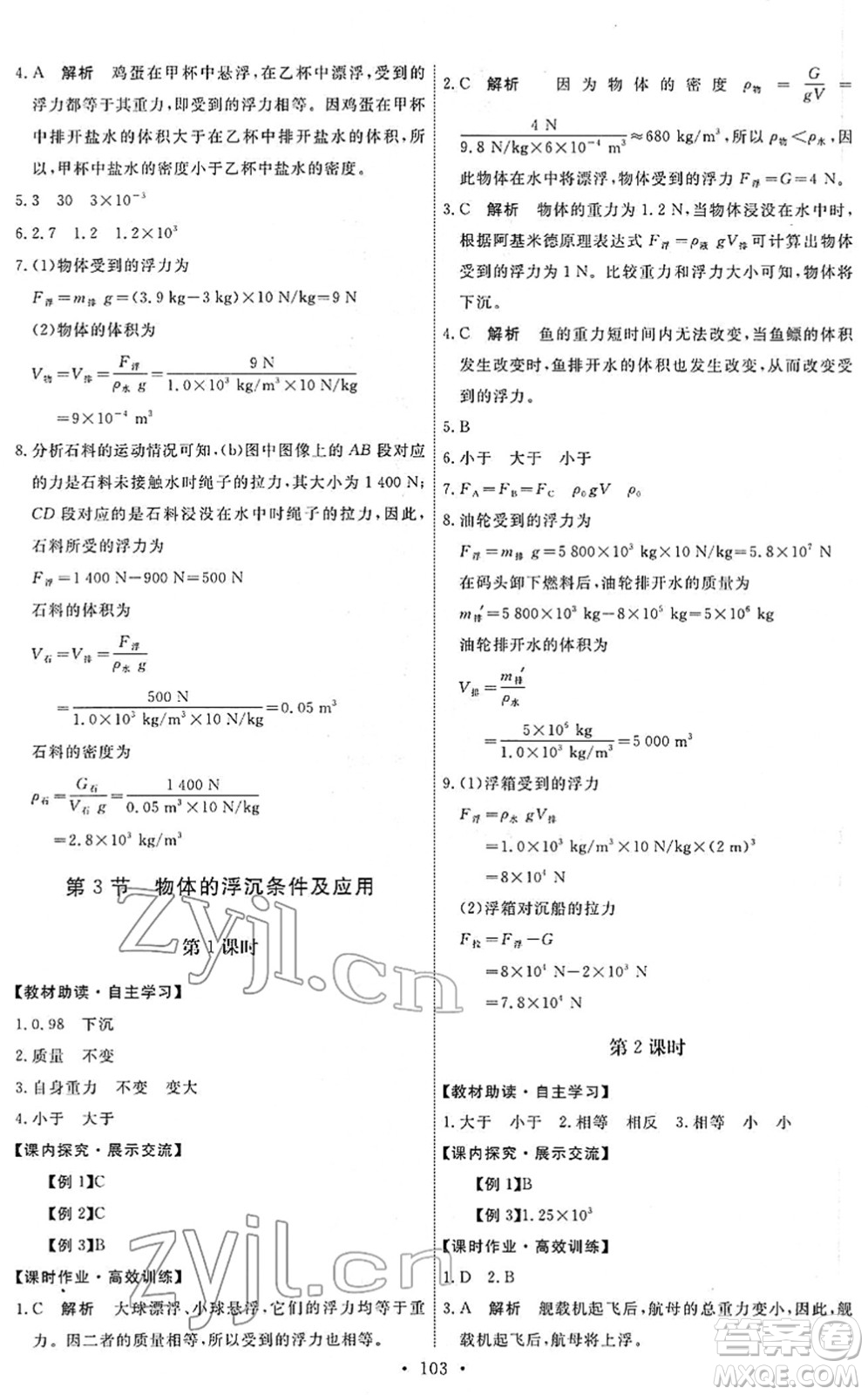 人民教育出版社2022能力培養(yǎng)與測試八年級物理下冊人教版答案