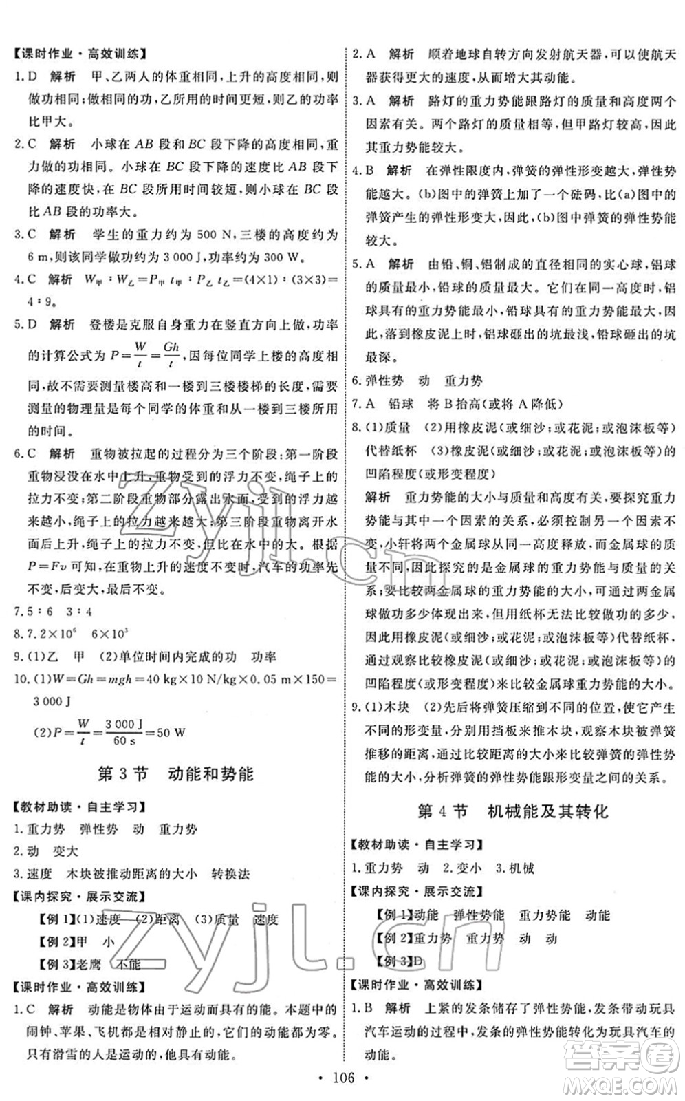 人民教育出版社2022能力培養(yǎng)與測試八年級物理下冊人教版答案