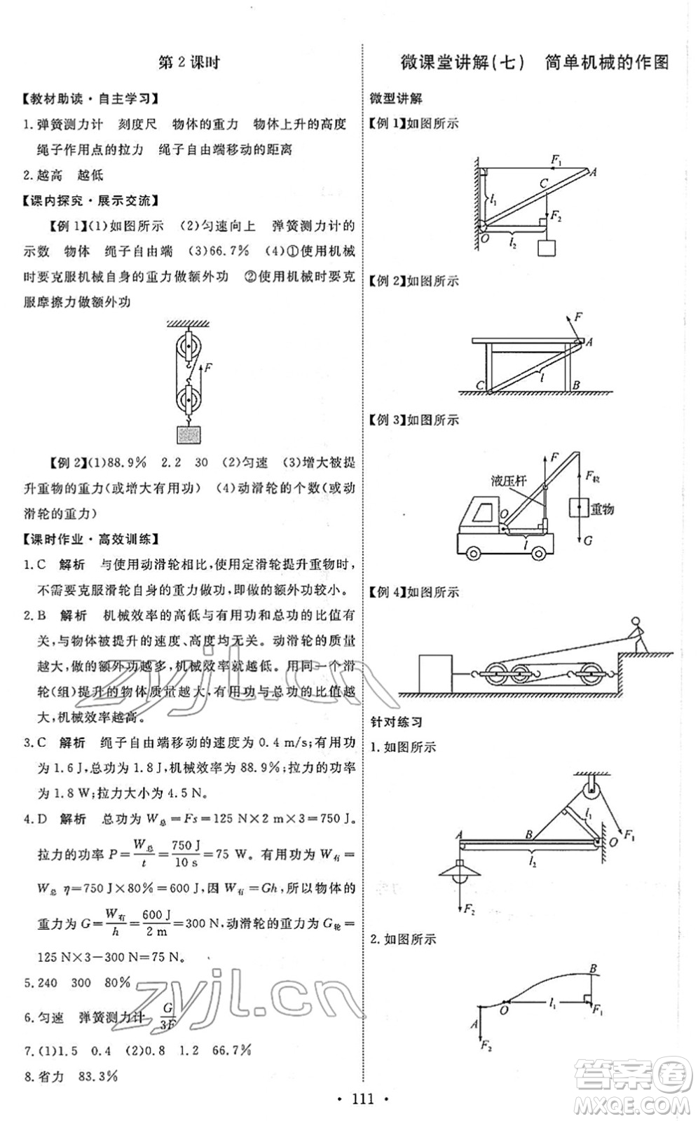 人民教育出版社2022能力培養(yǎng)與測試八年級物理下冊人教版答案