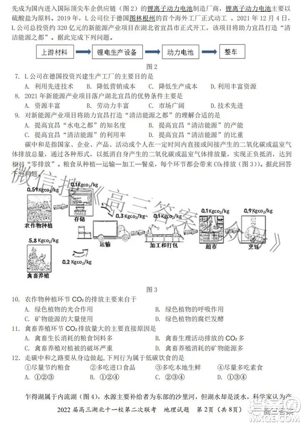 2022屆高三湖北十一校第二次聯(lián)考地理試題及答案