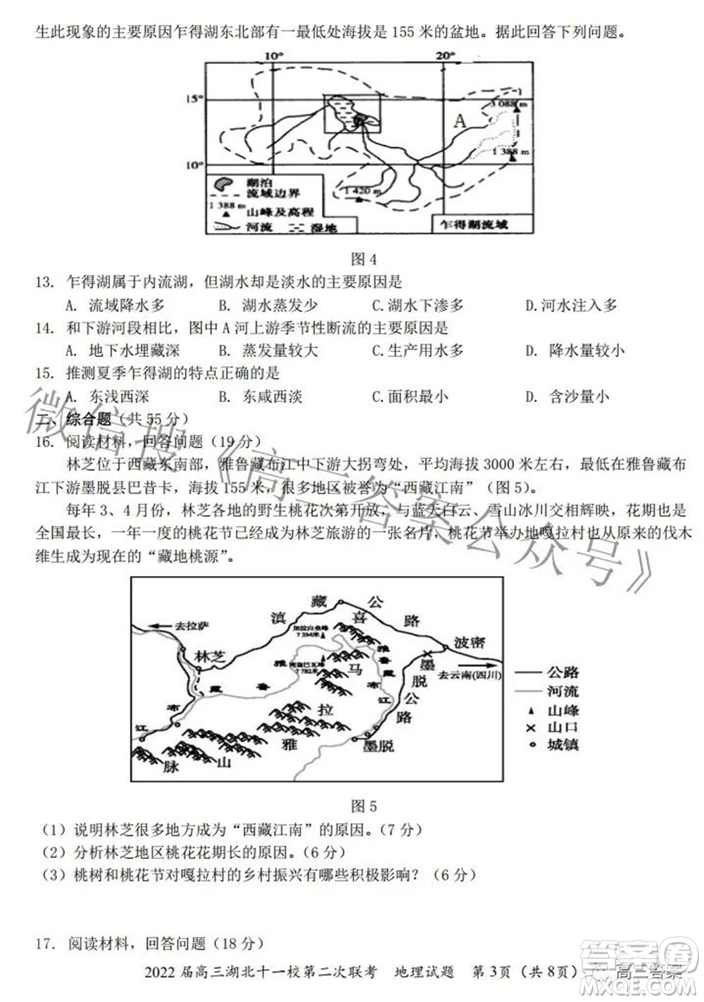 2022屆高三湖北十一校第二次聯(lián)考地理試題及答案