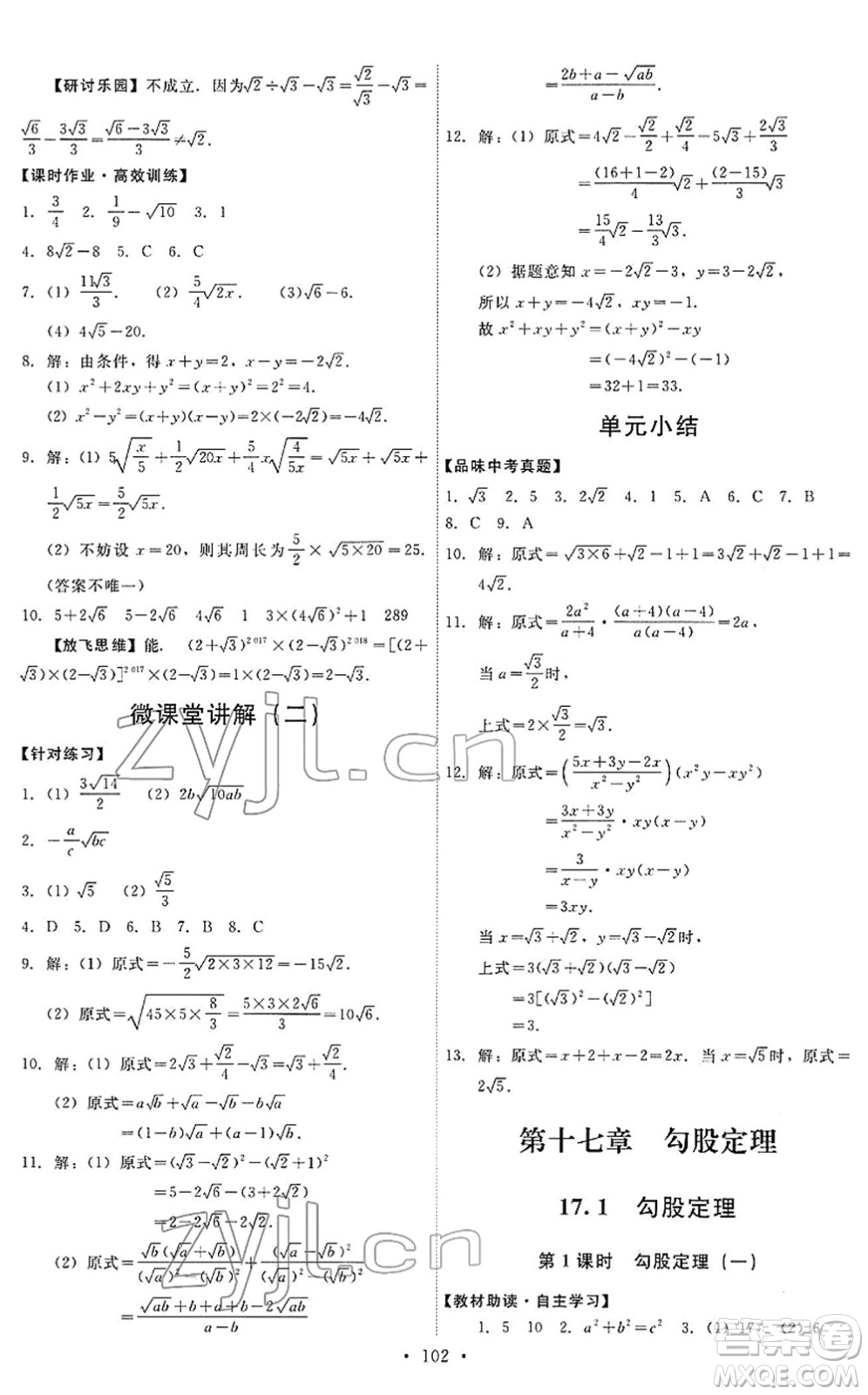 人民教育出版社2022能力培養(yǎng)與測(cè)試八年級(jí)數(shù)學(xué)下冊(cè)人教版答案