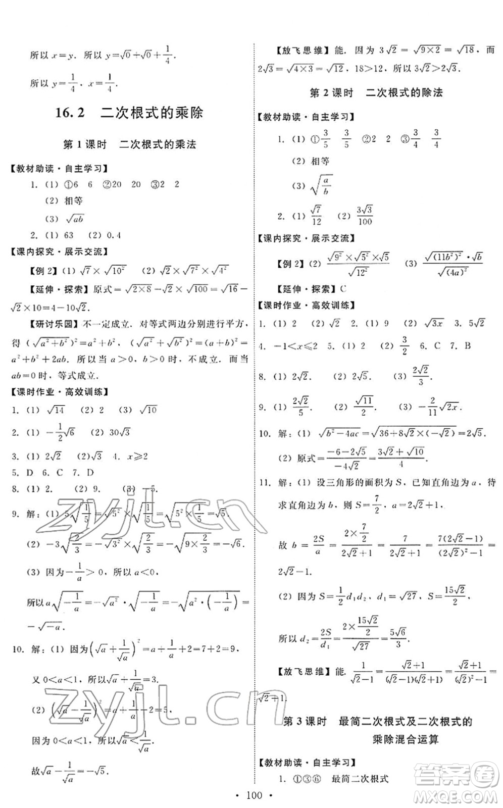 人民教育出版社2022能力培養(yǎng)與測(cè)試八年級(jí)數(shù)學(xué)下冊(cè)人教版答案