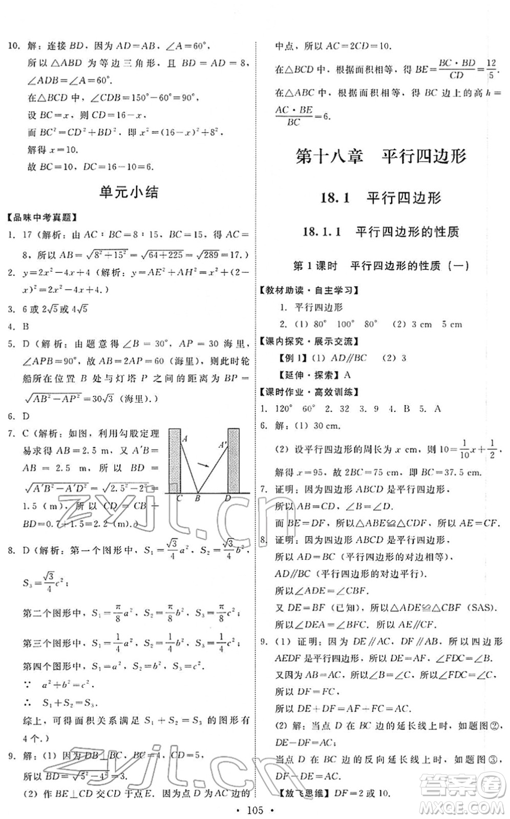 人民教育出版社2022能力培養(yǎng)與測(cè)試八年級(jí)數(shù)學(xué)下冊(cè)人教版答案