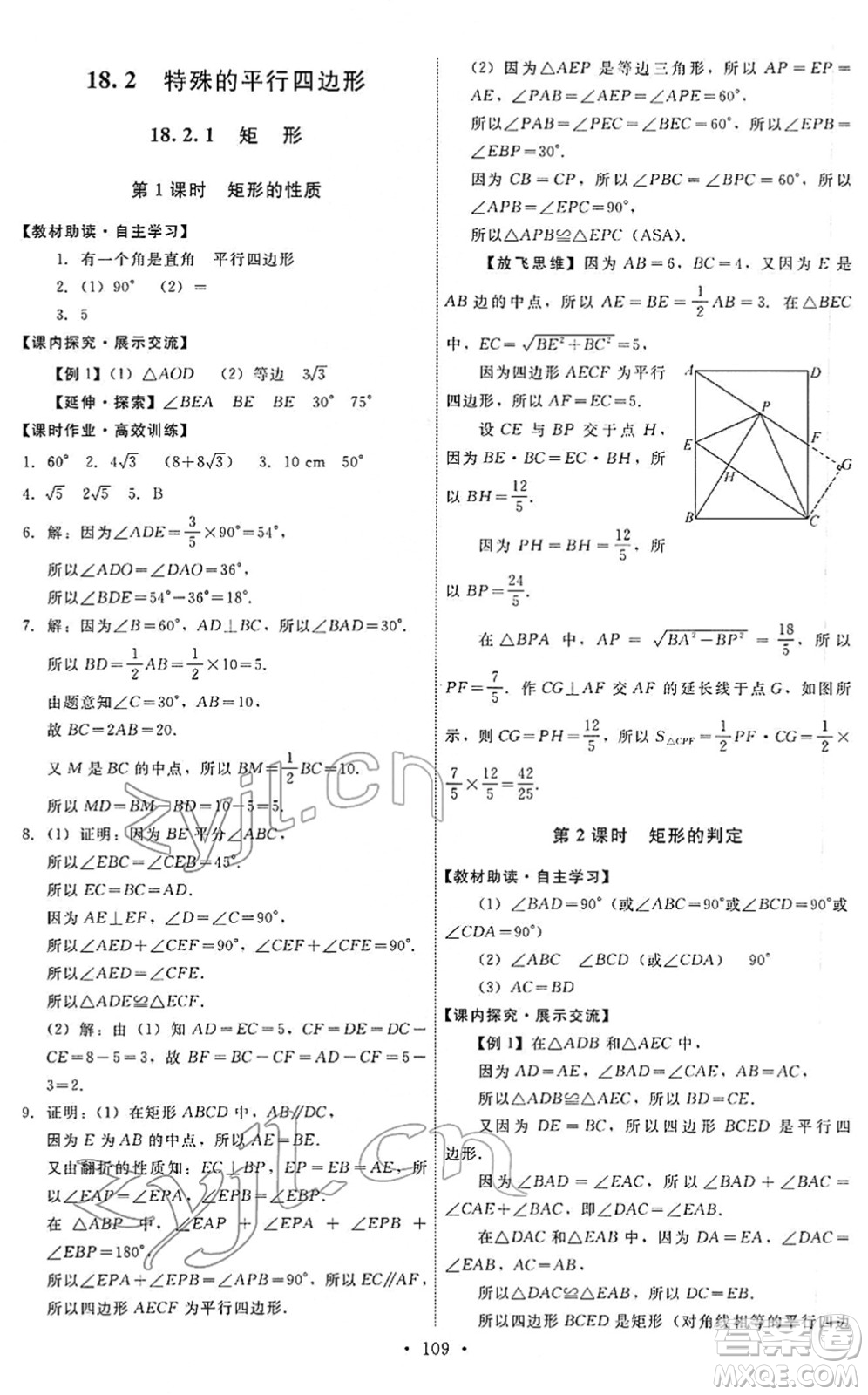 人民教育出版社2022能力培養(yǎng)與測(cè)試八年級(jí)數(shù)學(xué)下冊(cè)人教版答案