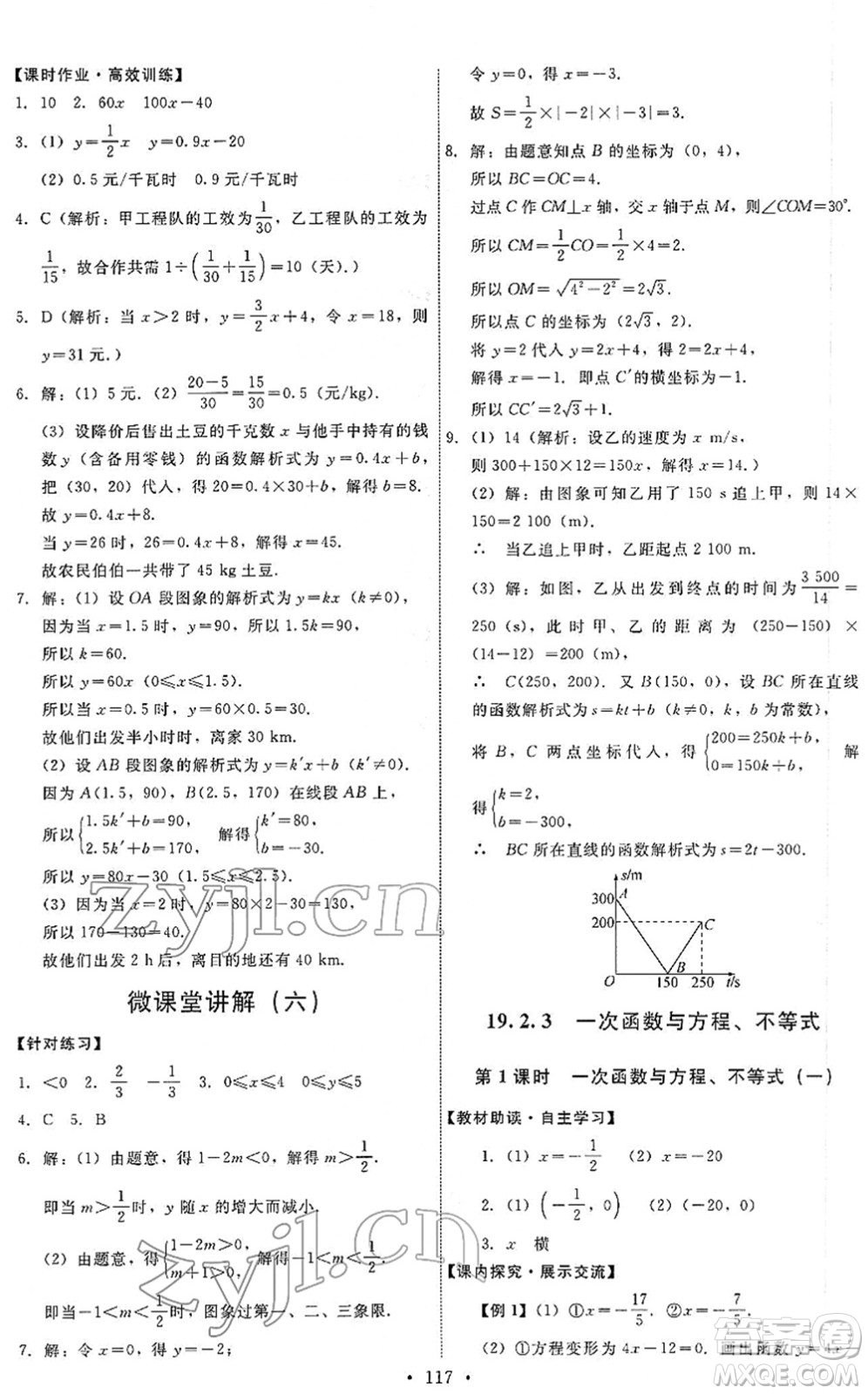 人民教育出版社2022能力培養(yǎng)與測(cè)試八年級(jí)數(shù)學(xué)下冊(cè)人教版答案