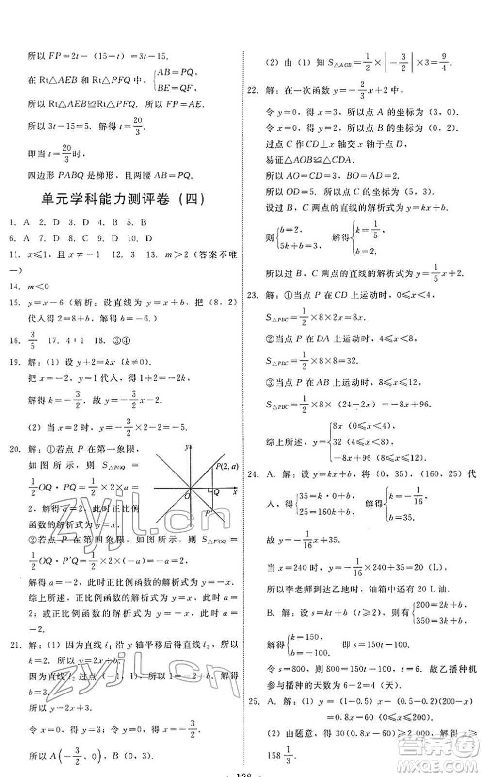 人民教育出版社2022能力培養(yǎng)與測(cè)試八年級(jí)數(shù)學(xué)下冊(cè)人教版答案