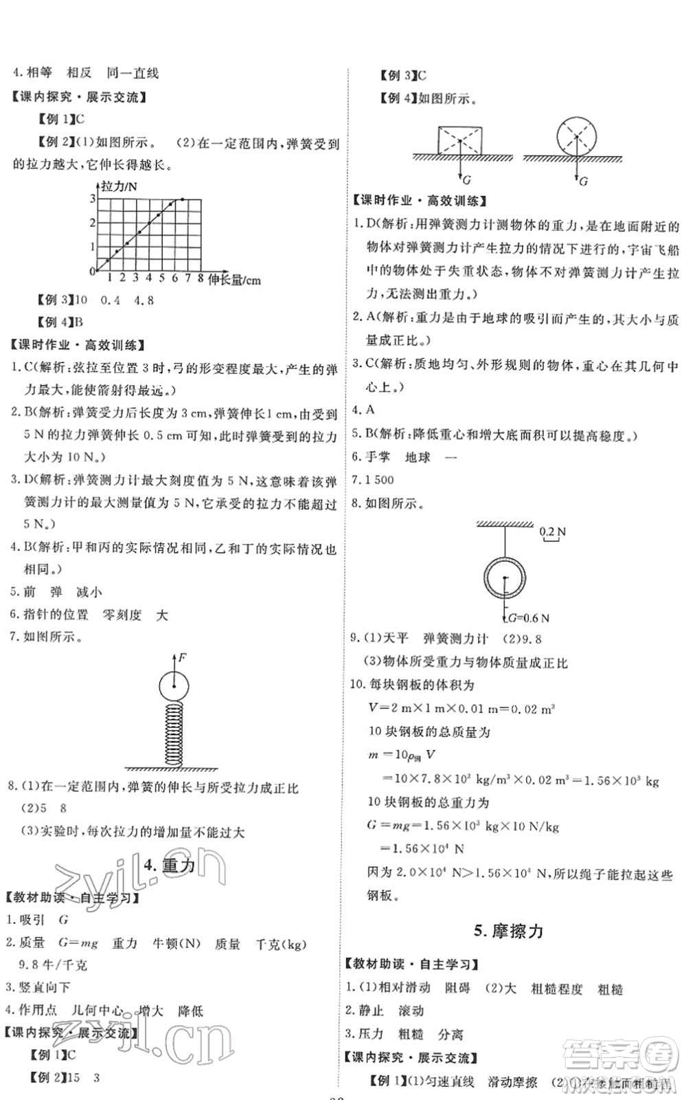 教育科學(xué)出版社2022能力培養(yǎng)與測(cè)試八年級(jí)物理下冊(cè)教科版答案