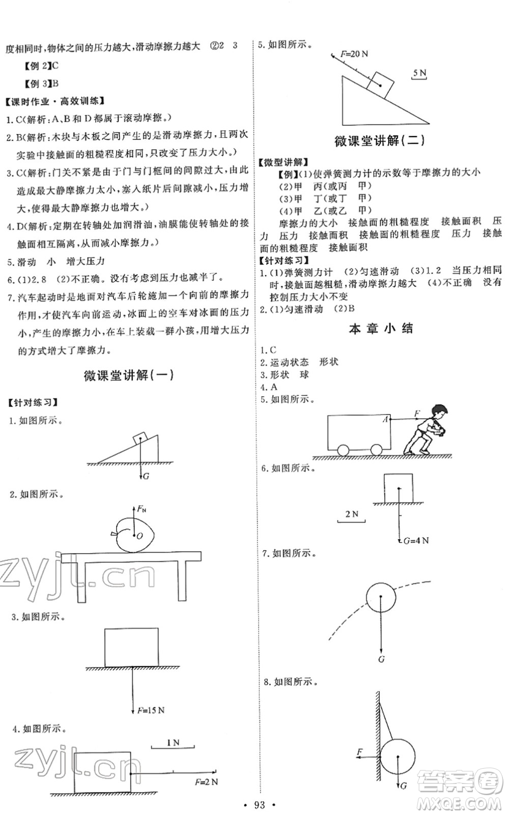 教育科學(xué)出版社2022能力培養(yǎng)與測(cè)試八年級(jí)物理下冊(cè)教科版答案