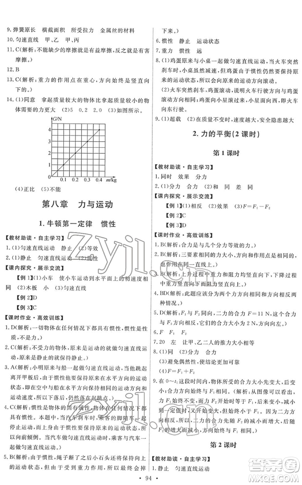 教育科學(xué)出版社2022能力培養(yǎng)與測(cè)試八年級(jí)物理下冊(cè)教科版答案