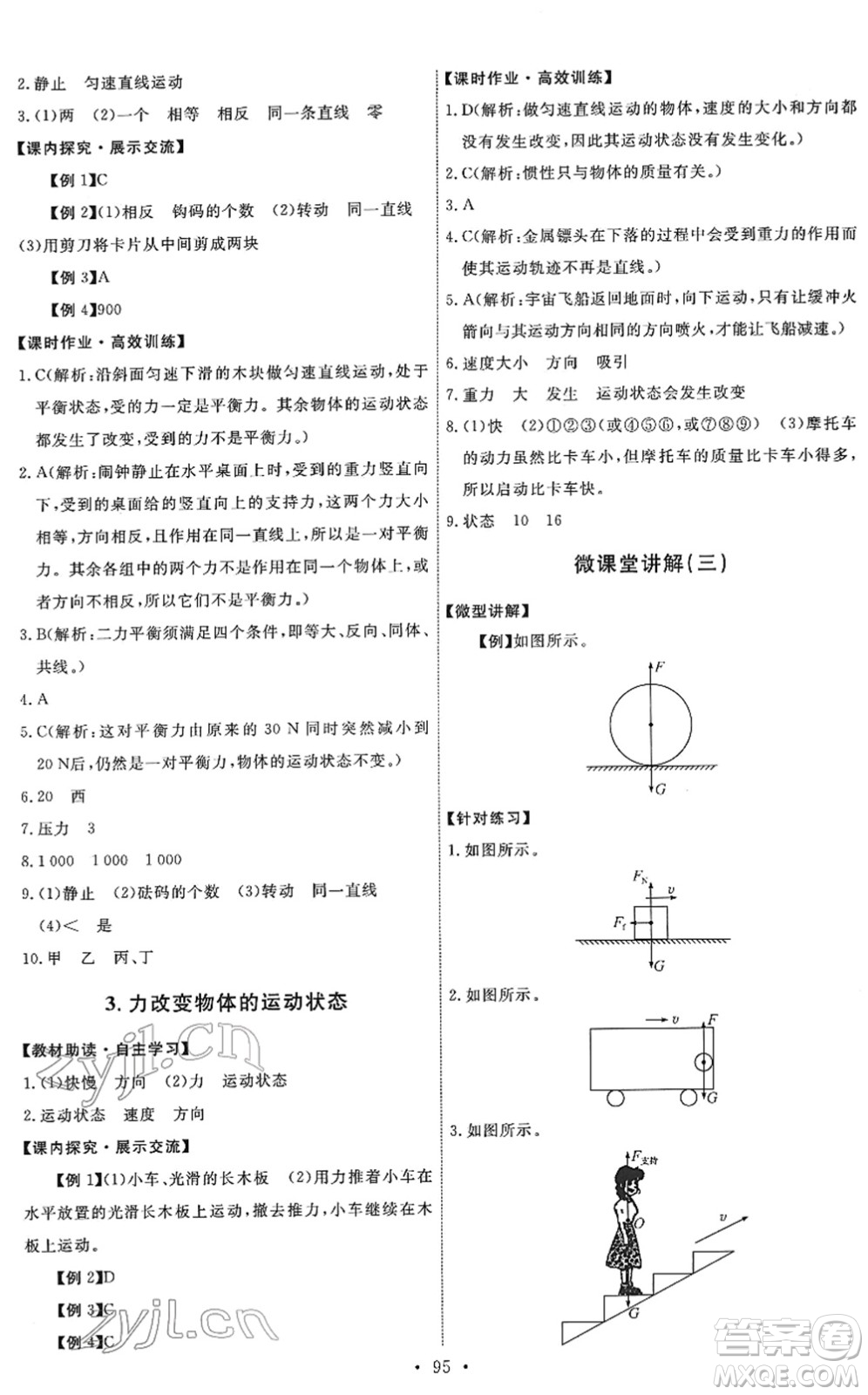 教育科學(xué)出版社2022能力培養(yǎng)與測(cè)試八年級(jí)物理下冊(cè)教科版答案