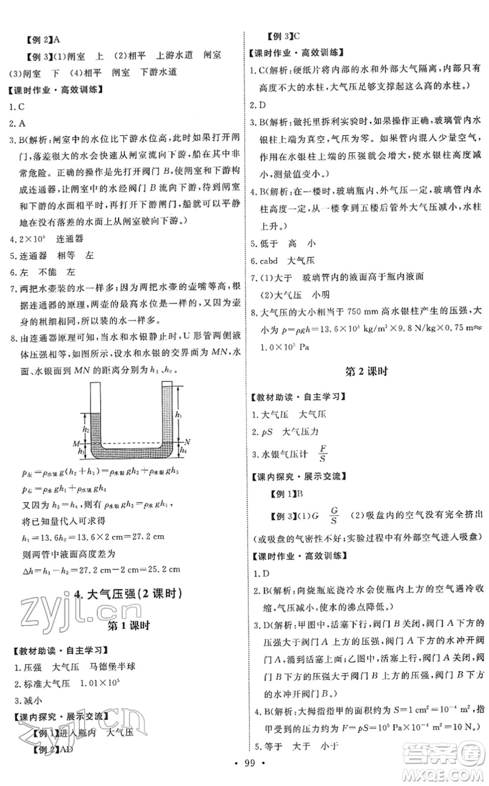 教育科學(xué)出版社2022能力培養(yǎng)與測(cè)試八年級(jí)物理下冊(cè)教科版答案