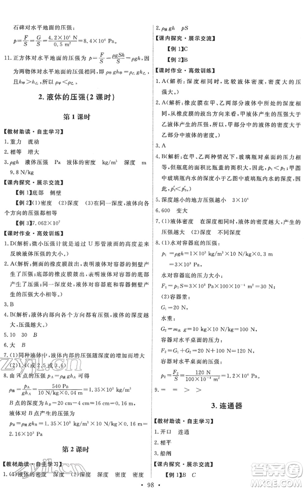 教育科學(xué)出版社2022能力培養(yǎng)與測(cè)試八年級(jí)物理下冊(cè)教科版答案