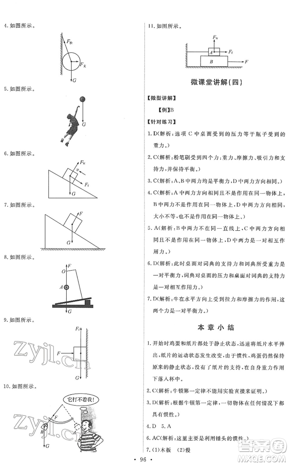 教育科學(xué)出版社2022能力培養(yǎng)與測(cè)試八年級(jí)物理下冊(cè)教科版答案