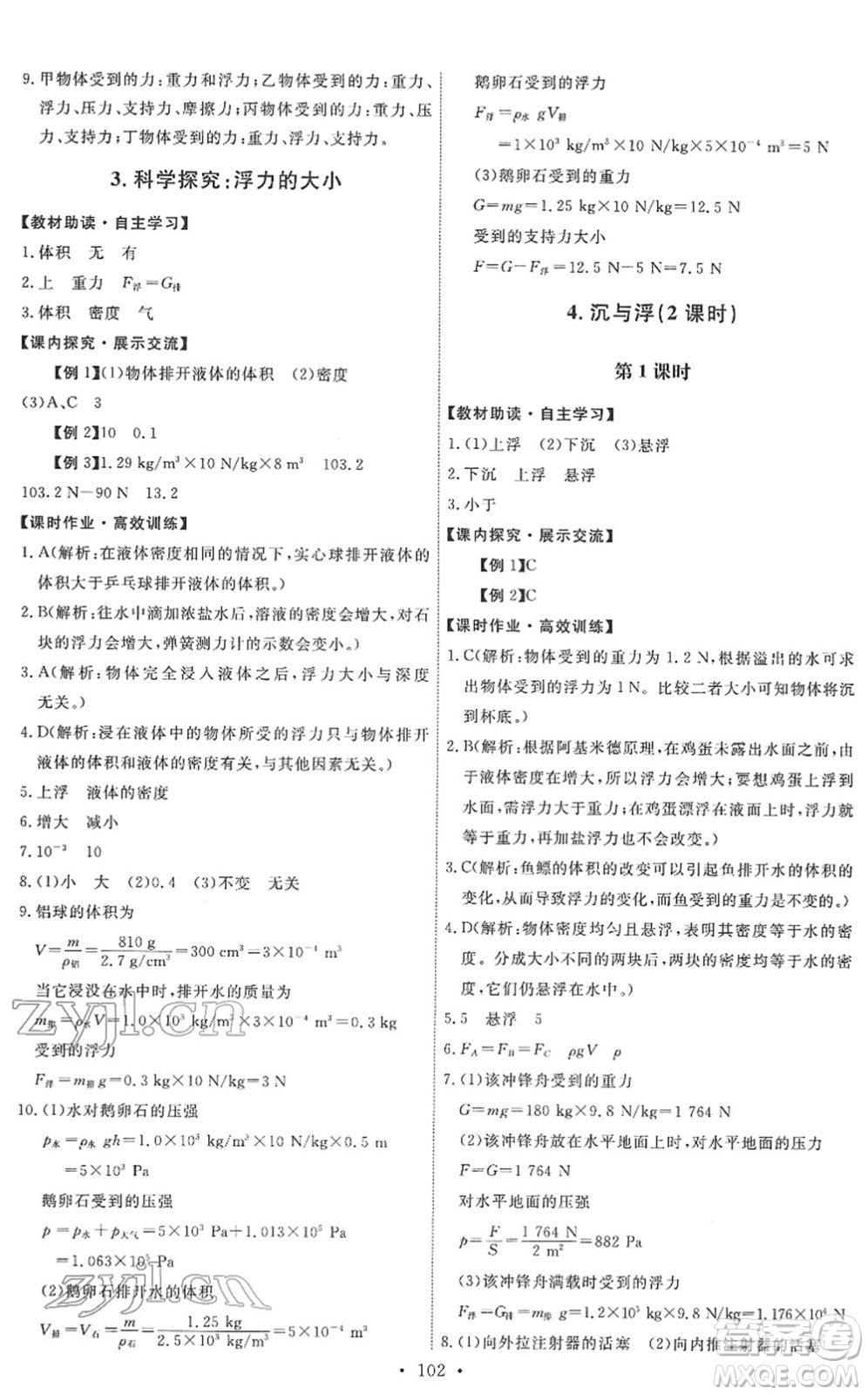 教育科學(xué)出版社2022能力培養(yǎng)與測(cè)試八年級(jí)物理下冊(cè)教科版答案