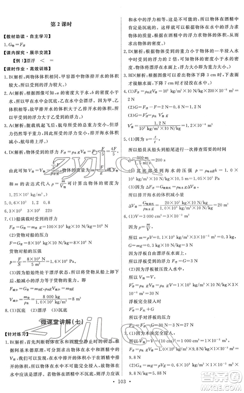 教育科學(xué)出版社2022能力培養(yǎng)與測(cè)試八年級(jí)物理下冊(cè)教科版答案