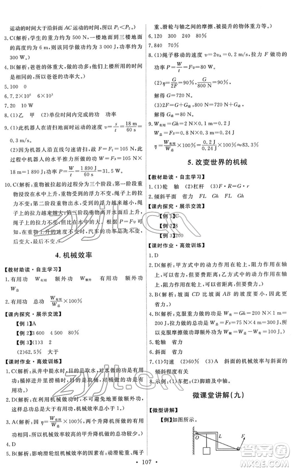 教育科學(xué)出版社2022能力培養(yǎng)與測(cè)試八年級(jí)物理下冊(cè)教科版答案