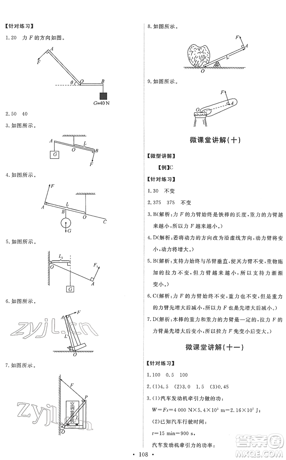 教育科學(xué)出版社2022能力培養(yǎng)與測(cè)試八年級(jí)物理下冊(cè)教科版答案