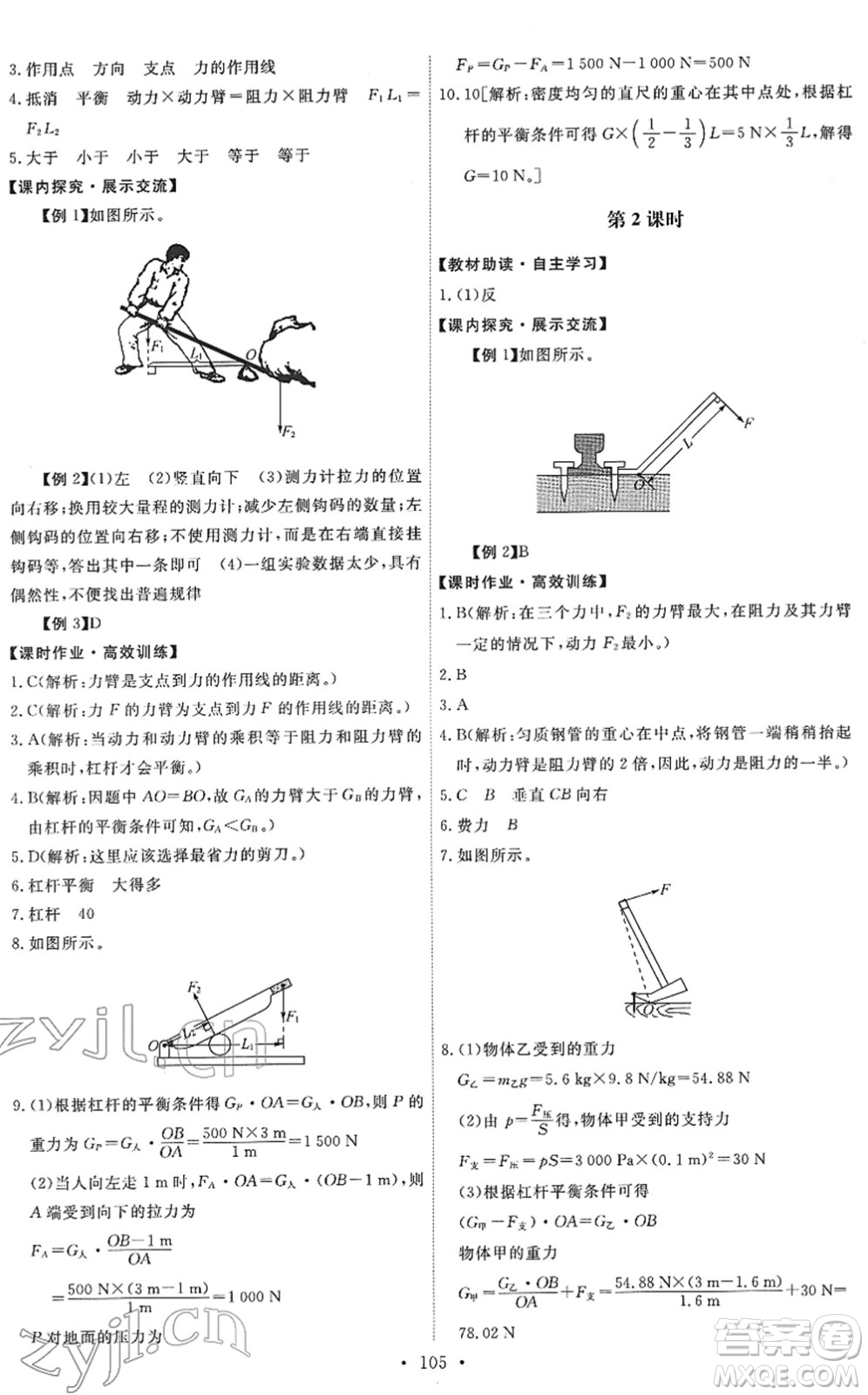 教育科學(xué)出版社2022能力培養(yǎng)與測(cè)試八年級(jí)物理下冊(cè)教科版答案