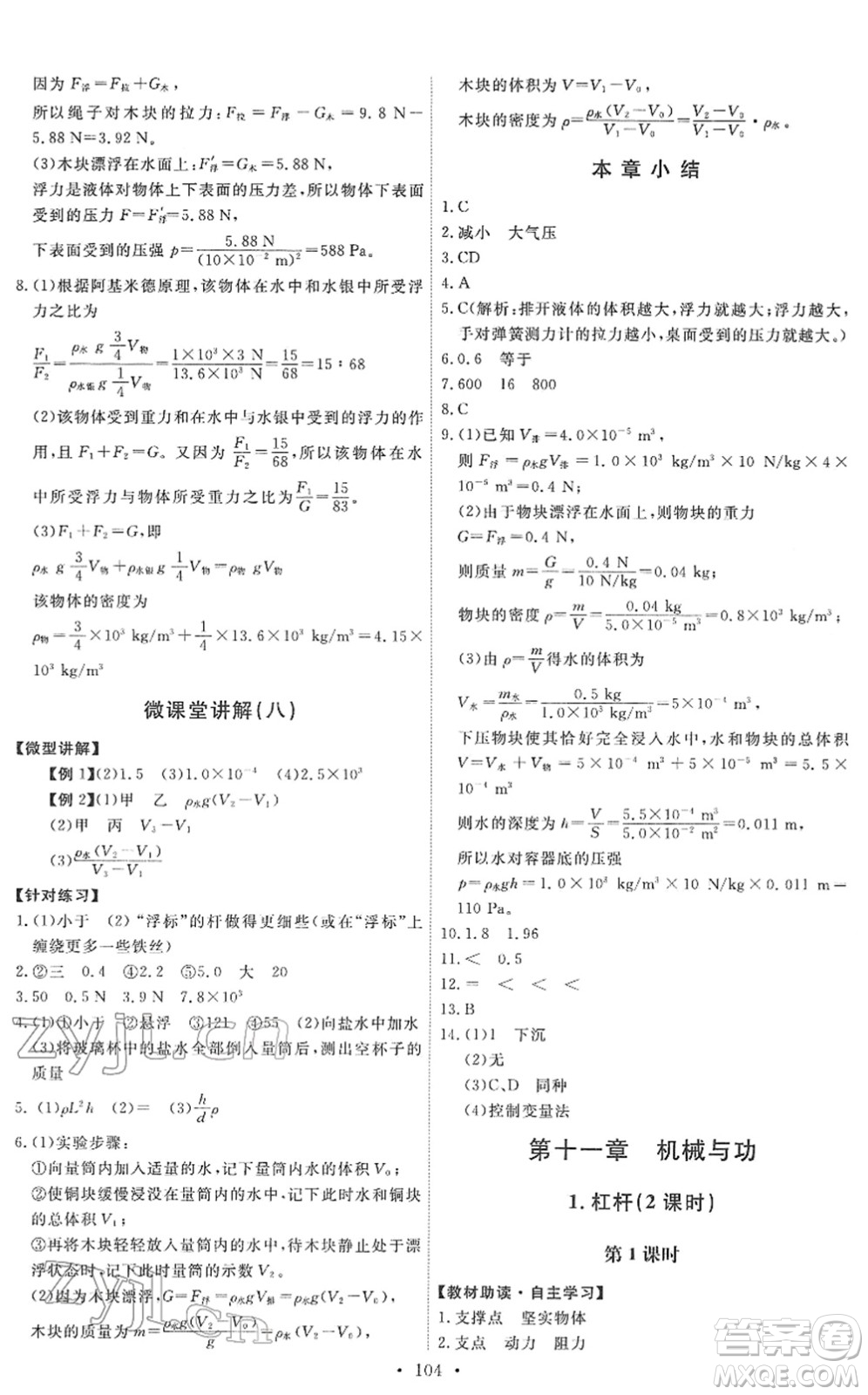 教育科學(xué)出版社2022能力培養(yǎng)與測(cè)試八年級(jí)物理下冊(cè)教科版答案