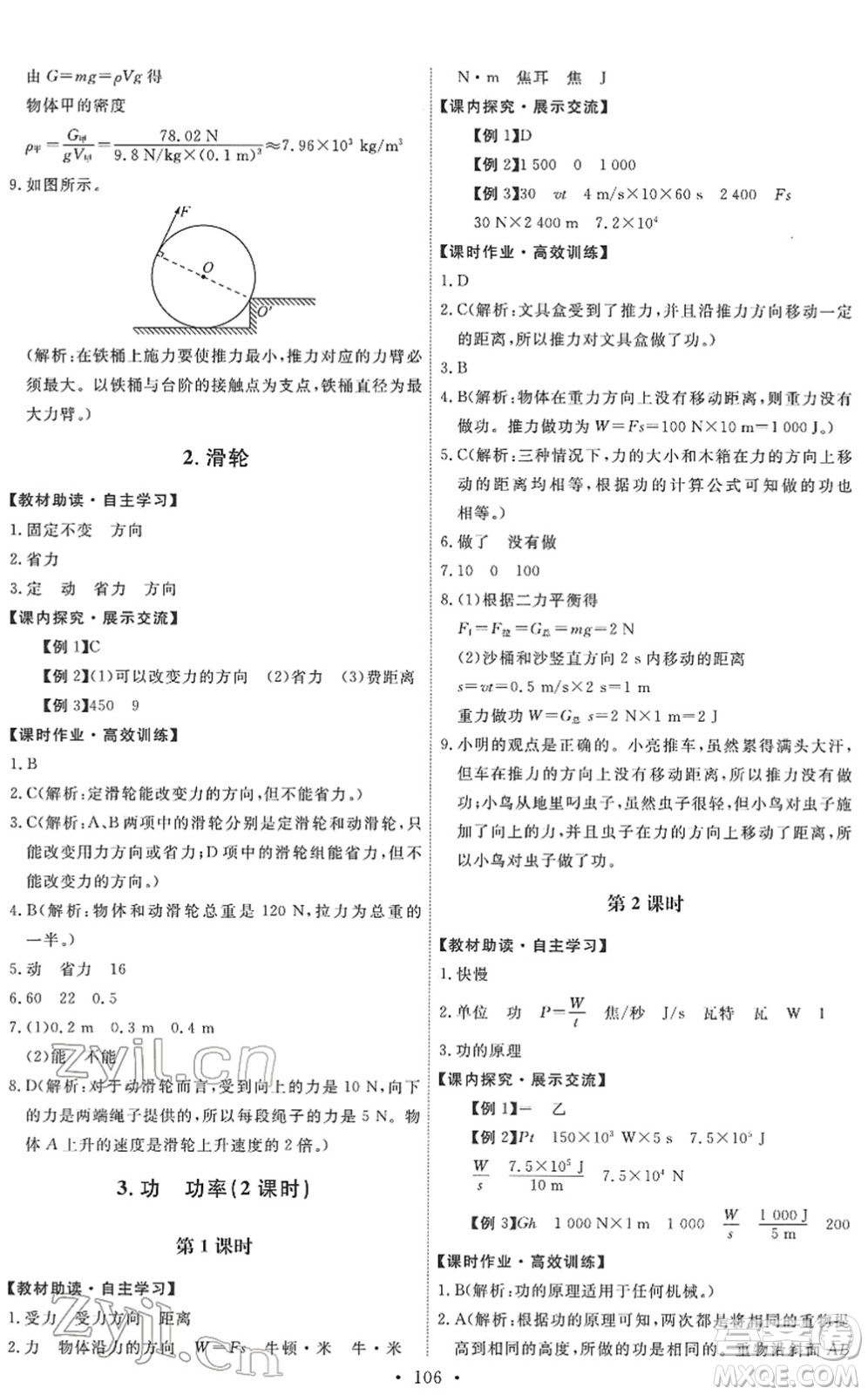 教育科學(xué)出版社2022能力培養(yǎng)與測(cè)試八年級(jí)物理下冊(cè)教科版答案