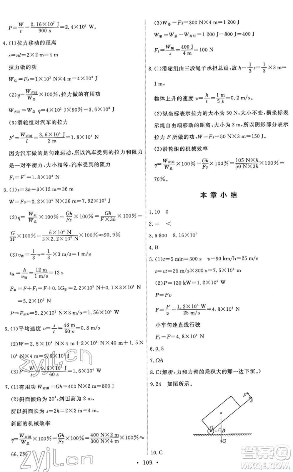 教育科學(xué)出版社2022能力培養(yǎng)與測(cè)試八年級(jí)物理下冊(cè)教科版答案