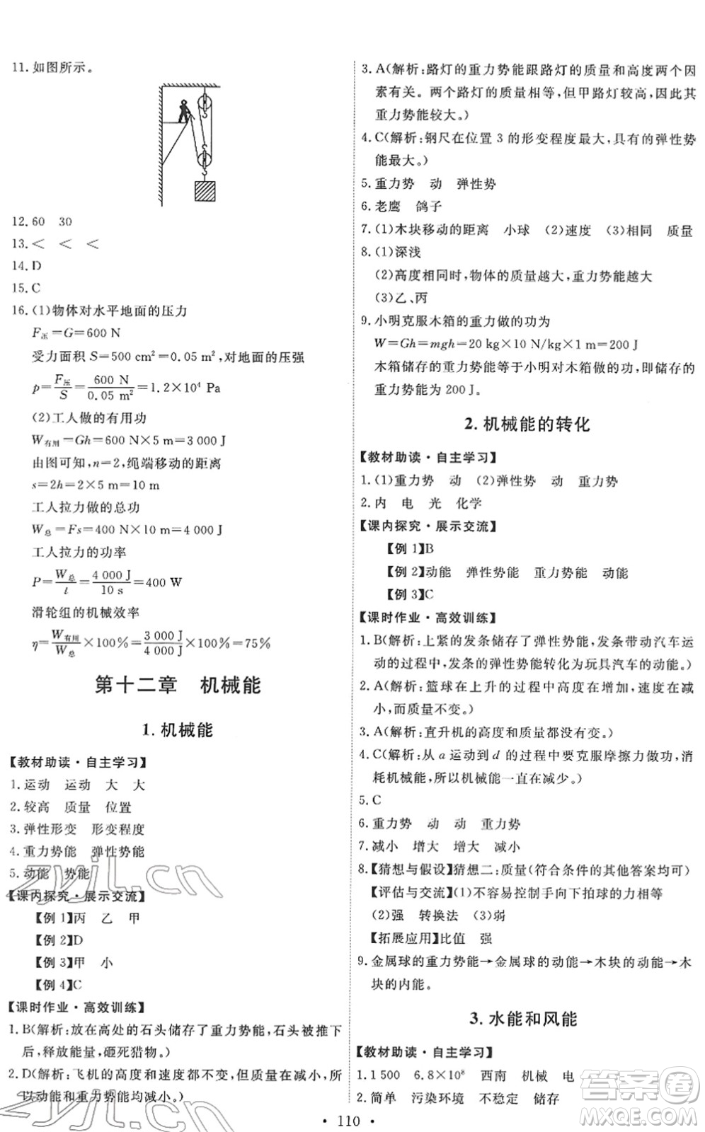 教育科學(xué)出版社2022能力培養(yǎng)與測(cè)試八年級(jí)物理下冊(cè)教科版答案