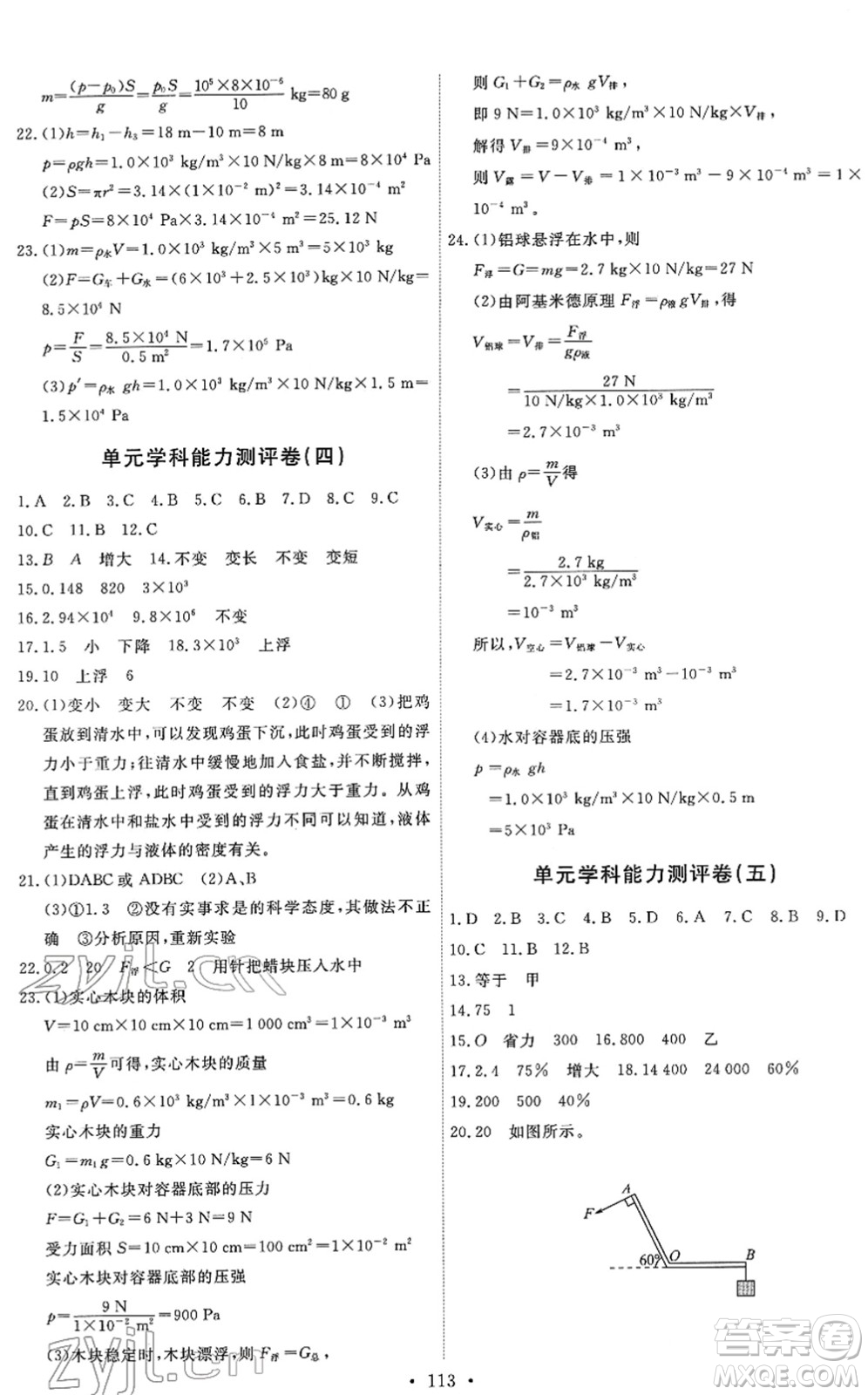 教育科學(xué)出版社2022能力培養(yǎng)與測(cè)試八年級(jí)物理下冊(cè)教科版答案