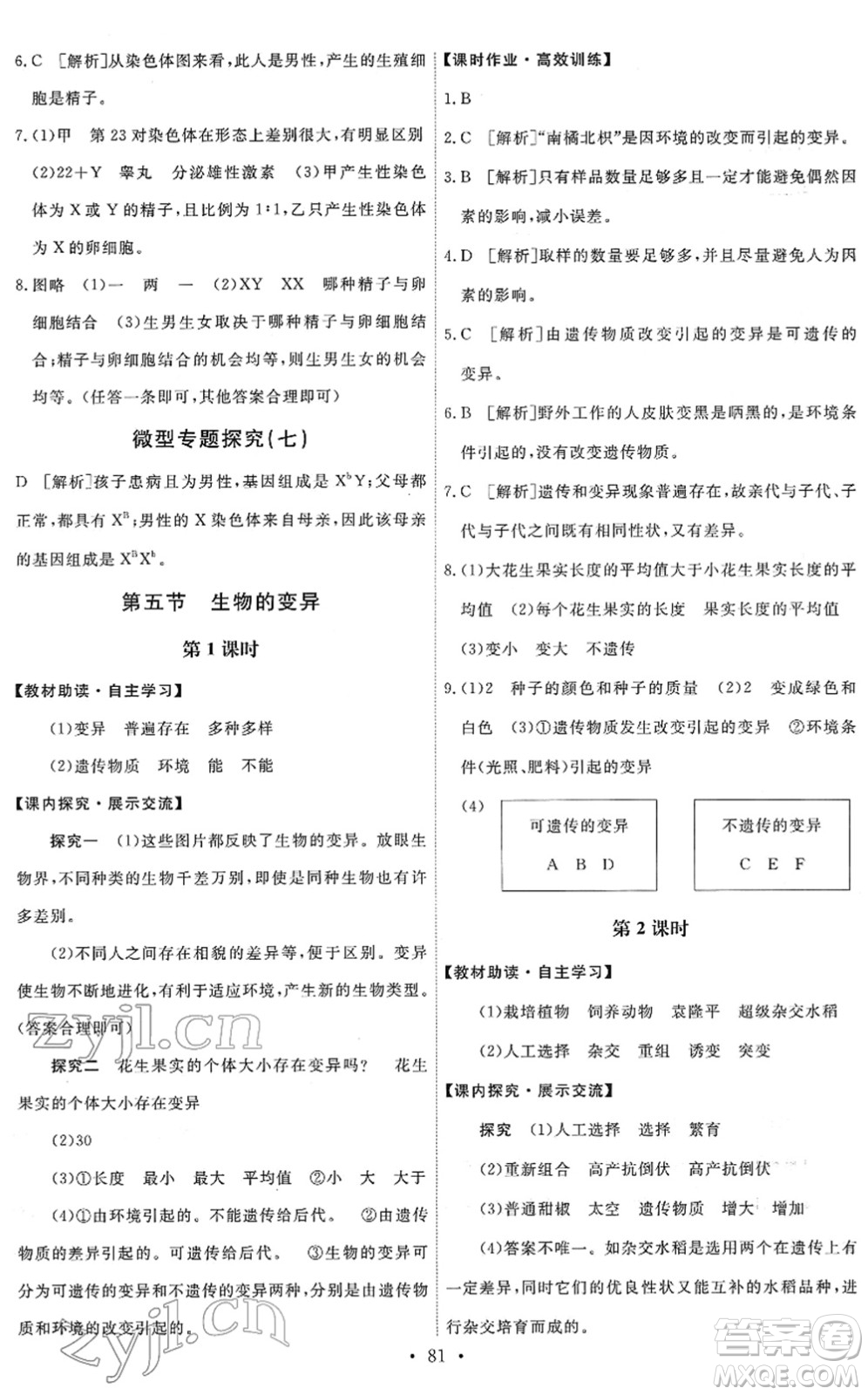 人民教育出版社2022能力培養(yǎng)與測(cè)試八年級(jí)生物下冊(cè)人教版答案