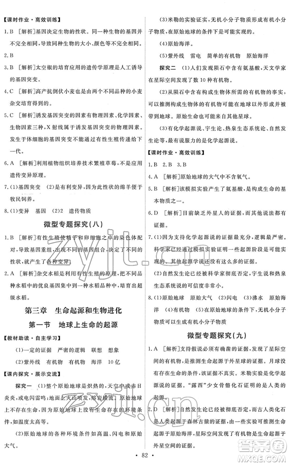 人民教育出版社2022能力培養(yǎng)與測(cè)試八年級(jí)生物下冊(cè)人教版答案