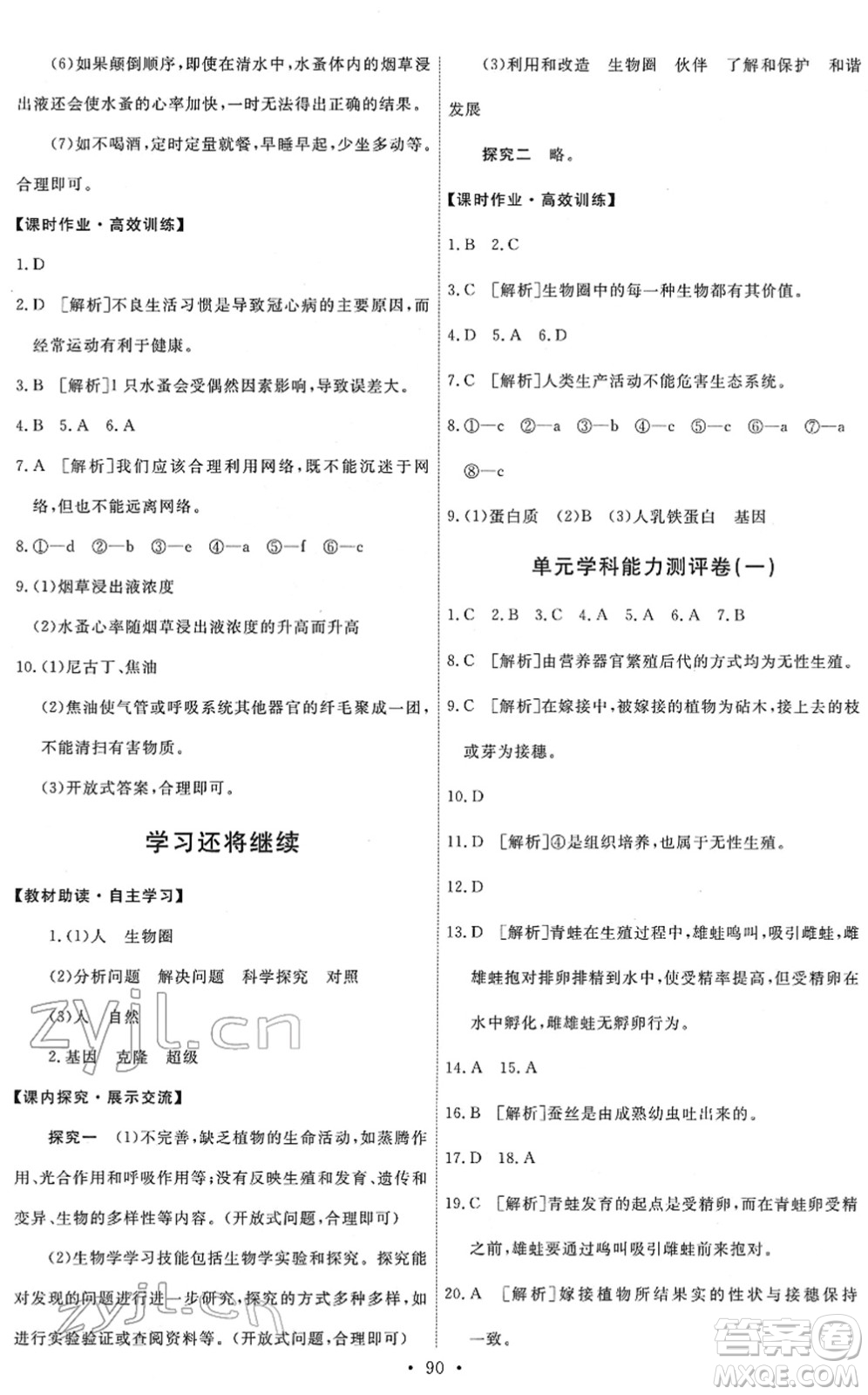 人民教育出版社2022能力培養(yǎng)與測(cè)試八年級(jí)生物下冊(cè)人教版答案