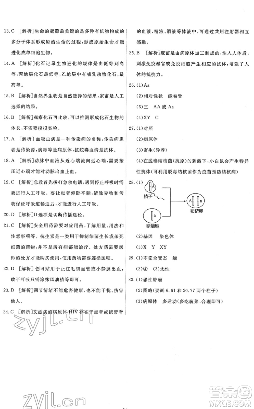 人民教育出版社2022能力培養(yǎng)與測(cè)試八年級(jí)生物下冊(cè)人教版答案