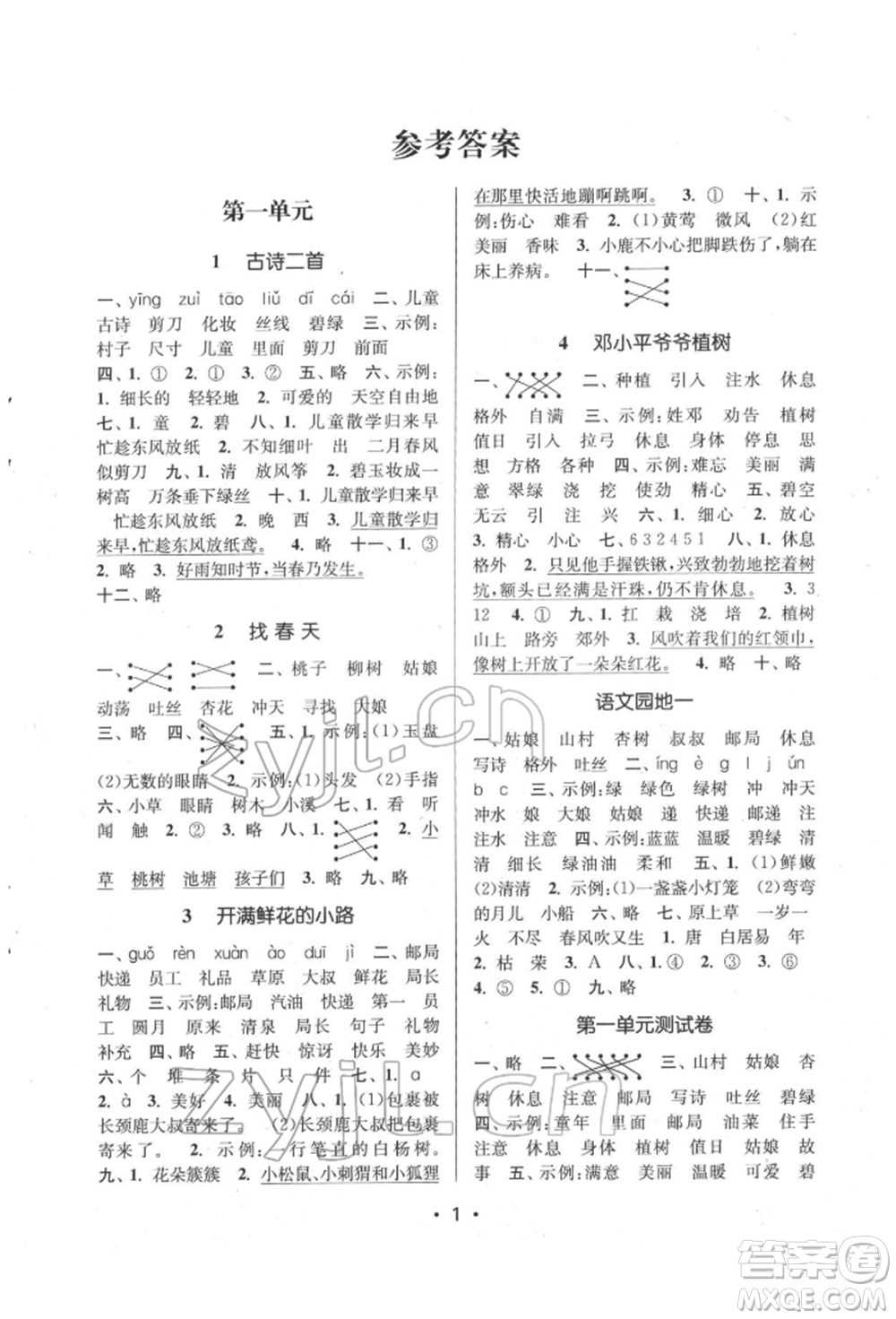 江蘇鳳凰美術(shù)出版社2022課時(shí)金練二年級(jí)下冊(cè)語(yǔ)文人教版參考答案