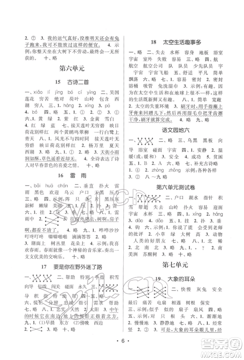 江蘇鳳凰美術(shù)出版社2022課時(shí)金練二年級(jí)下冊(cè)語(yǔ)文人教版參考答案