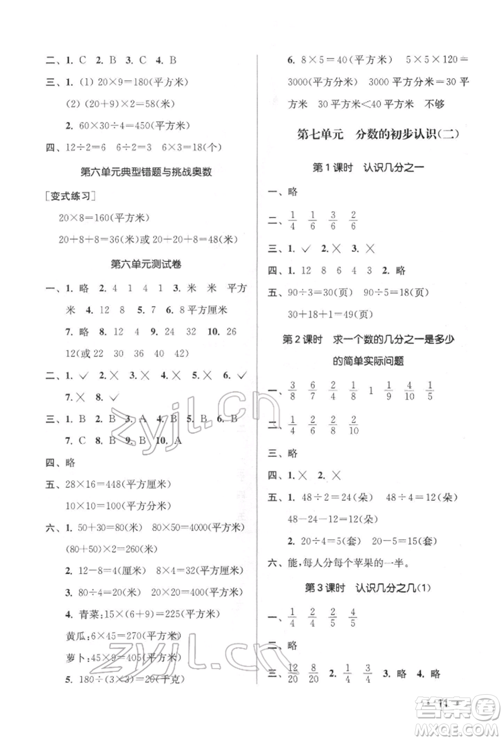 江蘇鳳凰美術(shù)出版社2022課時(shí)金練三年級(jí)下冊(cè)數(shù)學(xué)江蘇版參考答案