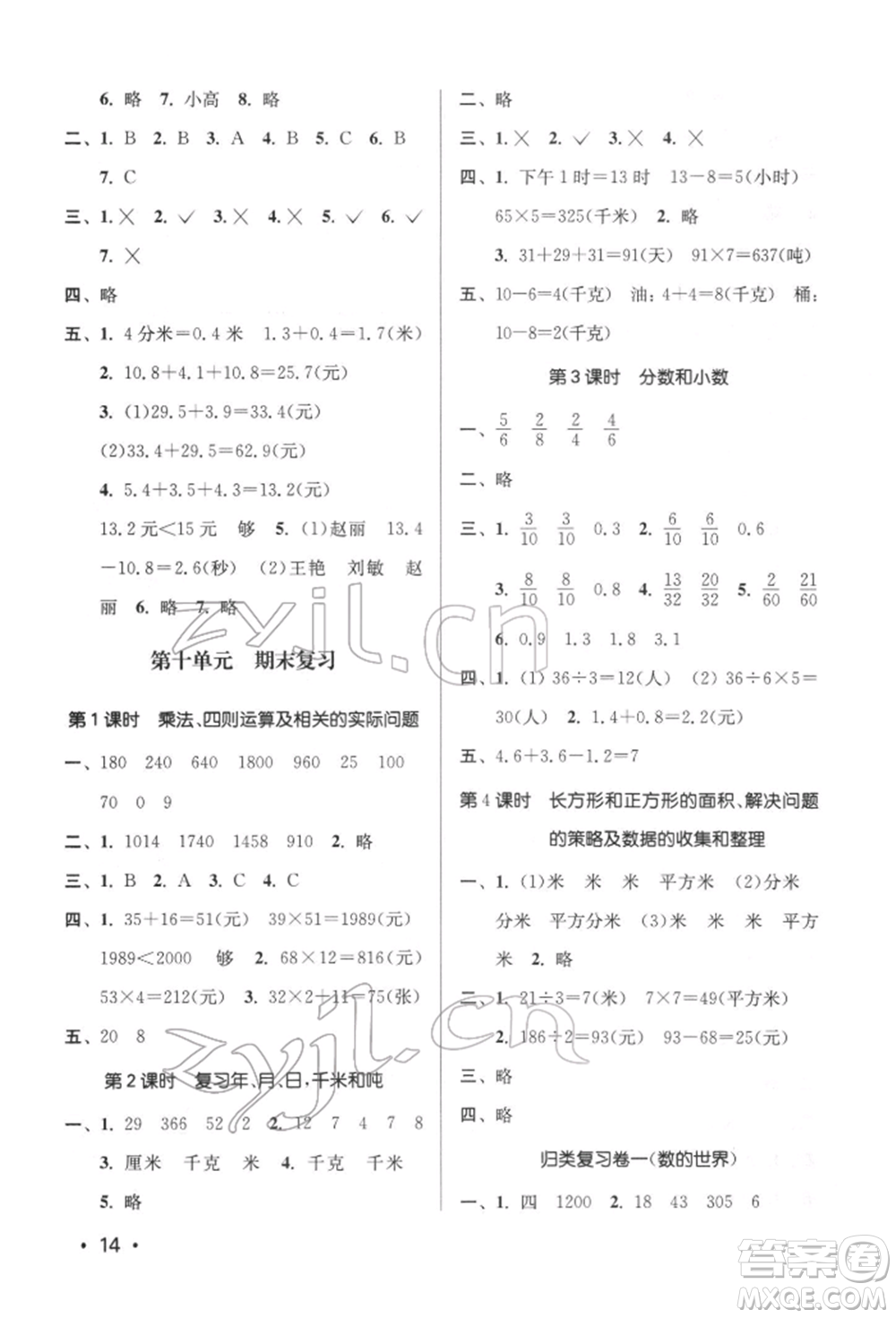 江蘇鳳凰美術(shù)出版社2022課時(shí)金練三年級(jí)下冊(cè)數(shù)學(xué)江蘇版參考答案