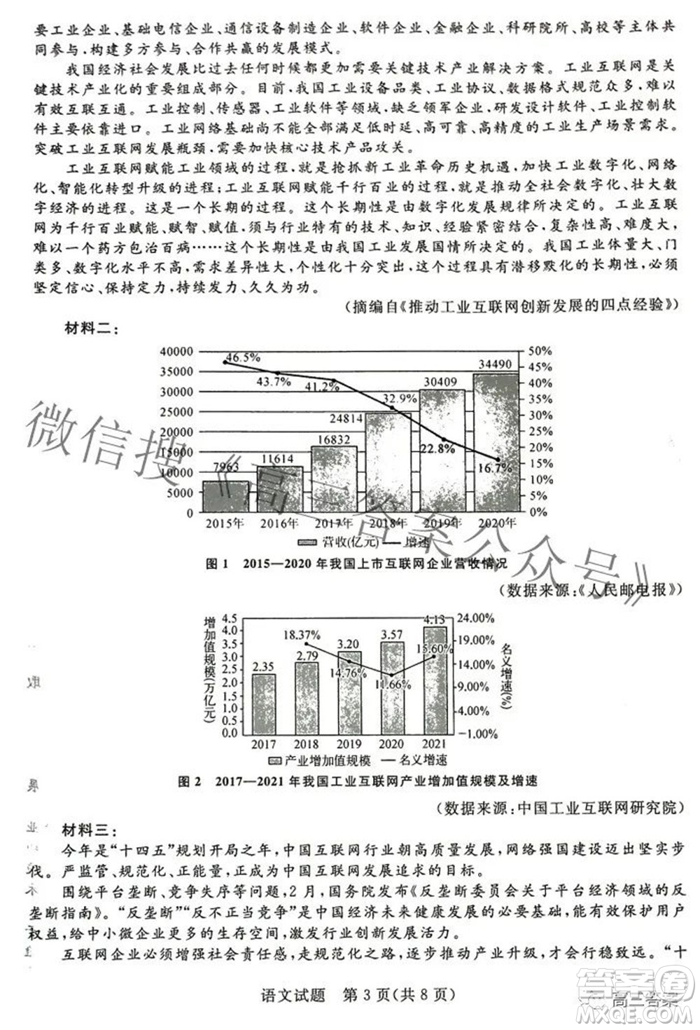 青桐鳴大聯(lián)考2021-2022學(xué)年高三3月質(zhì)量檢測語文試題及答案