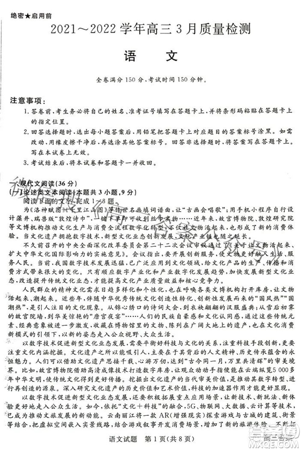 青桐鳴大聯(lián)考2021-2022學(xué)年高三3月質(zhì)量檢測語文試題及答案