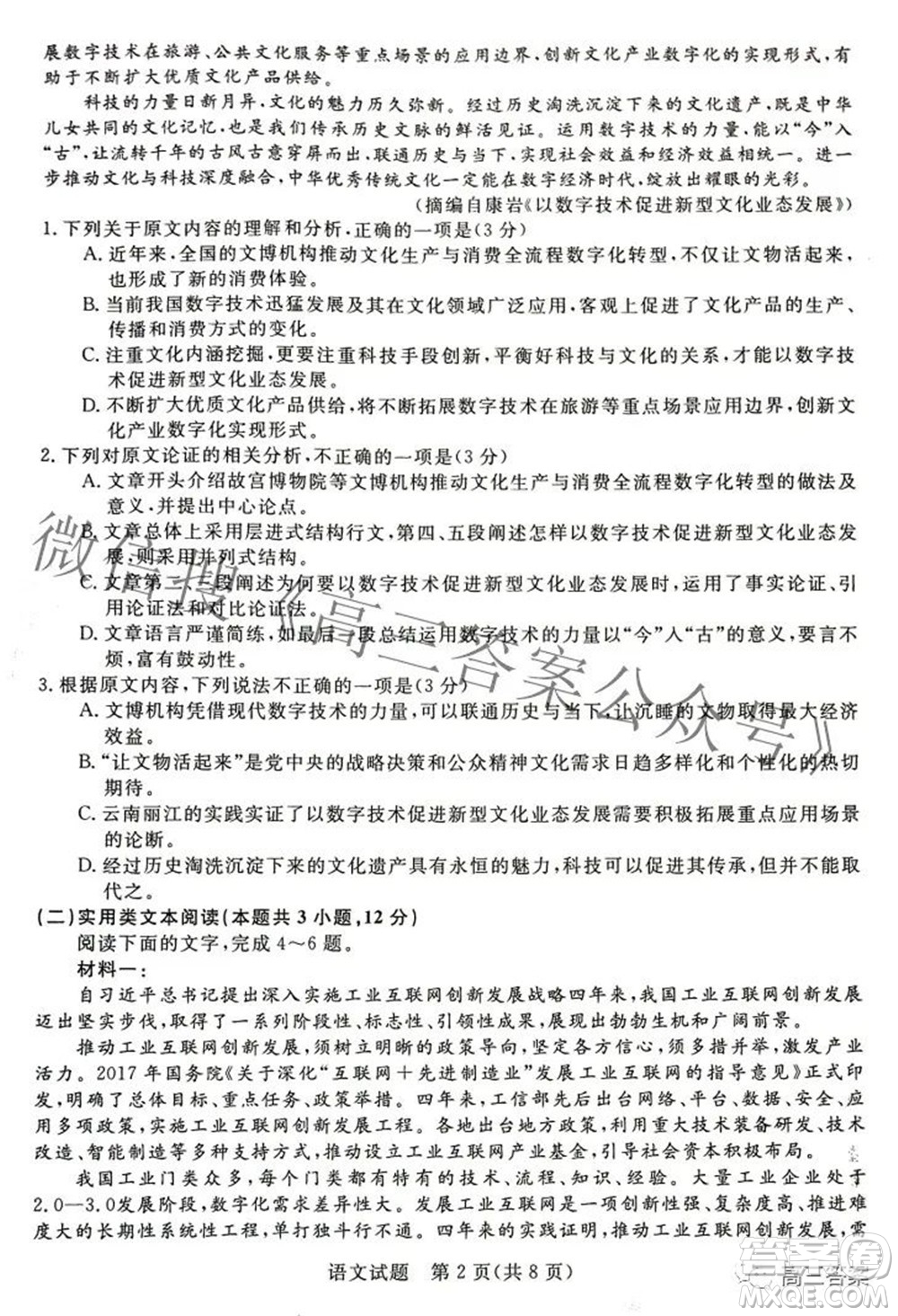 青桐鳴大聯(lián)考2021-2022學(xué)年高三3月質(zhì)量檢測語文試題及答案