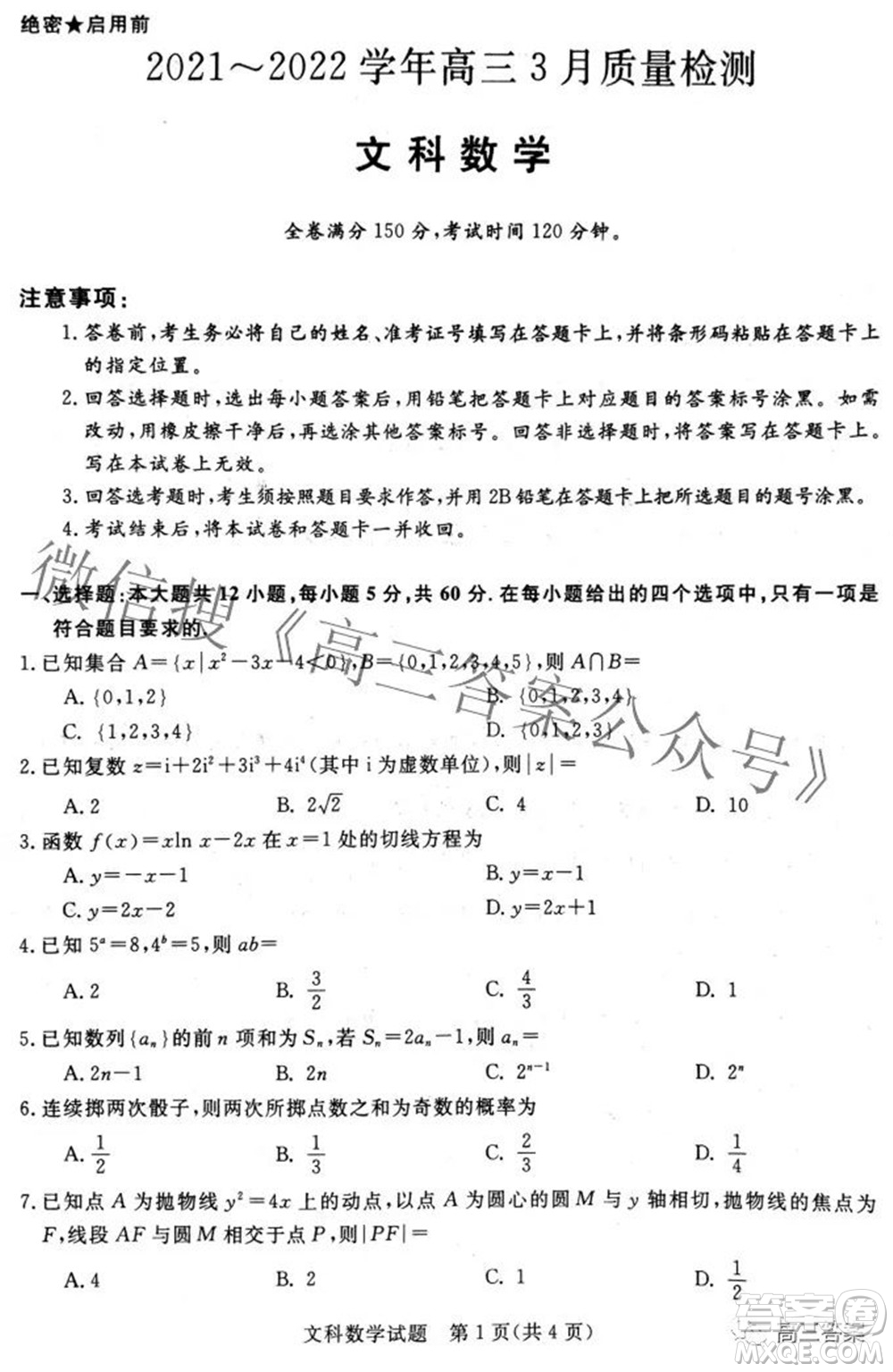 青桐鳴大聯(lián)考2021-2022學年高三3月質(zhì)量檢測文科數(shù)學試題及答案