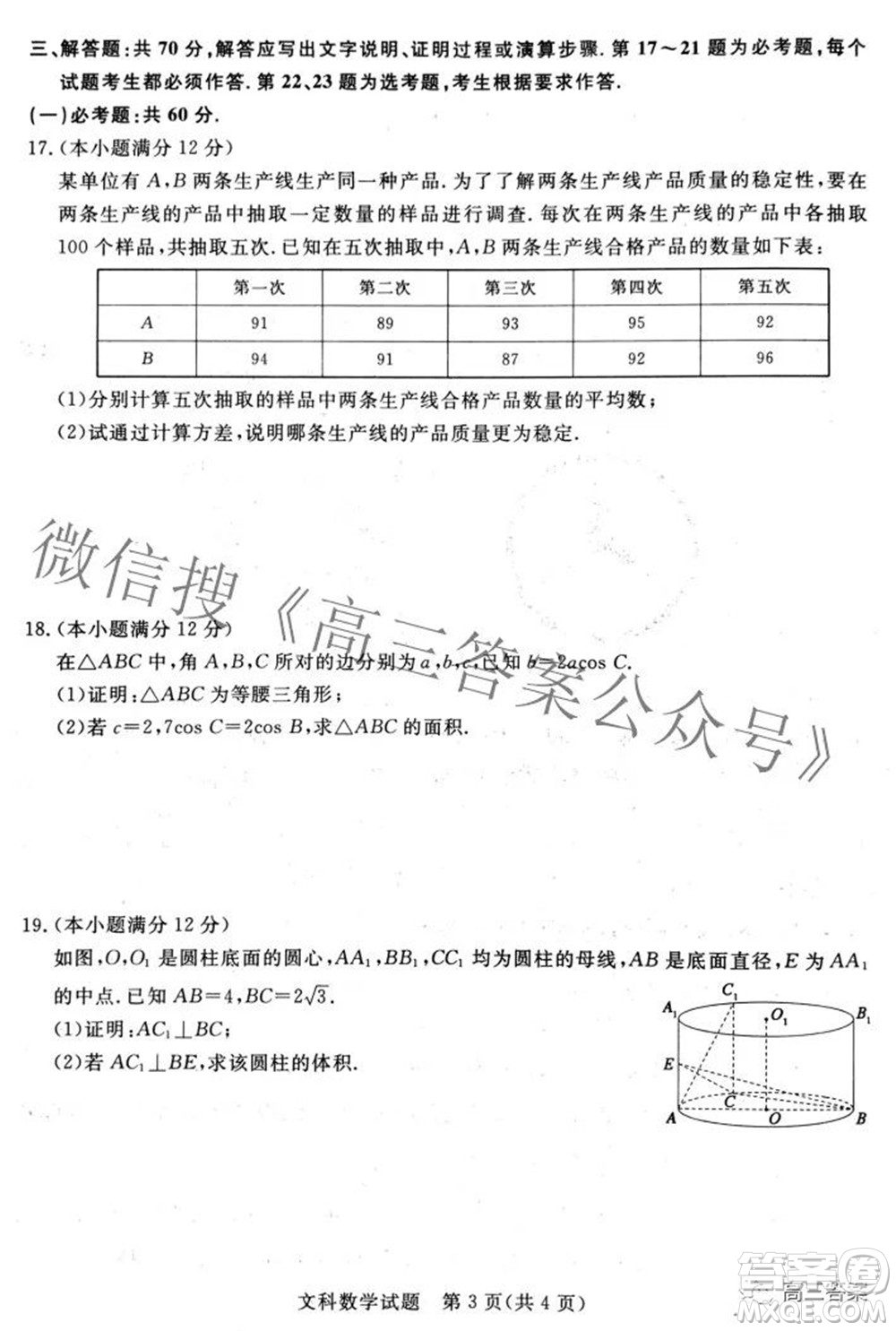 青桐鳴大聯(lián)考2021-2022學年高三3月質(zhì)量檢測文科數(shù)學試題及答案