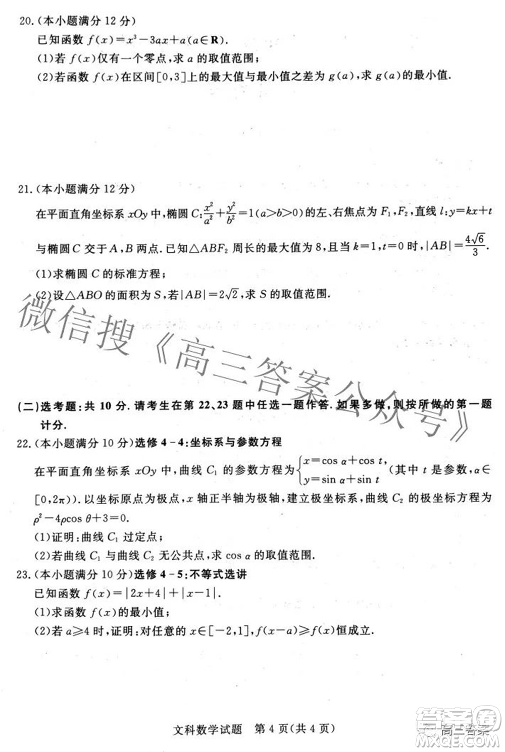 青桐鳴大聯(lián)考2021-2022學年高三3月質(zhì)量檢測文科數(shù)學試題及答案