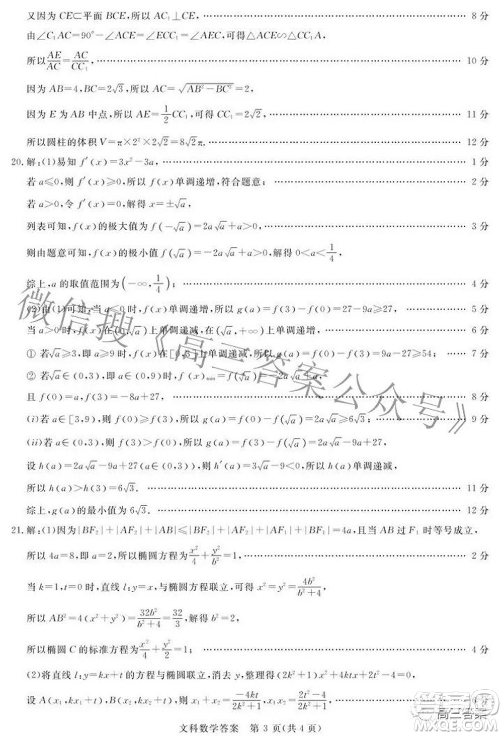 青桐鳴大聯(lián)考2021-2022學年高三3月質(zhì)量檢測文科數(shù)學試題及答案