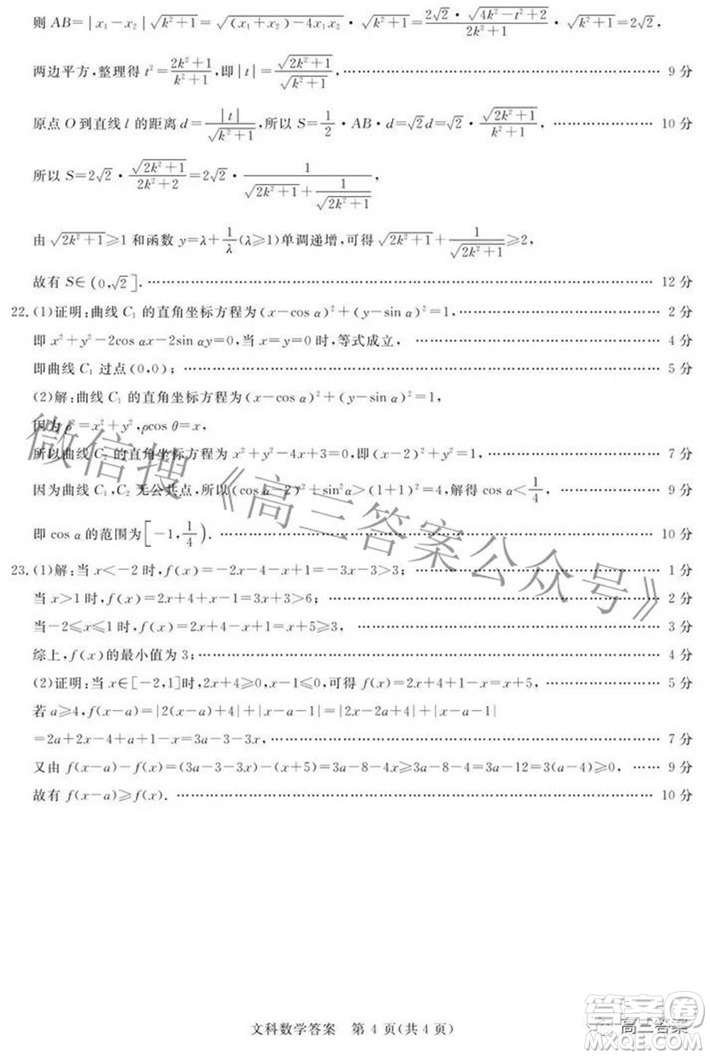 青桐鳴大聯(lián)考2021-2022學年高三3月質(zhì)量檢測文科數(shù)學試題及答案